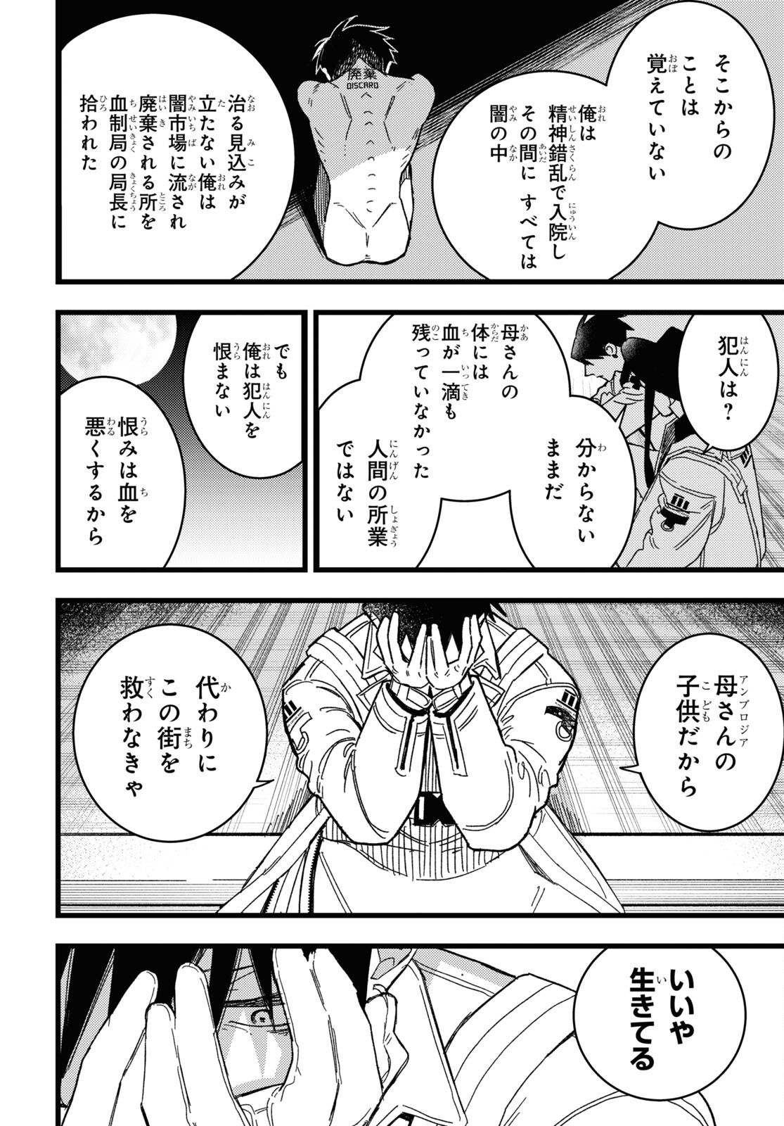 Blood Night Market - Chapter 2 - Page 34