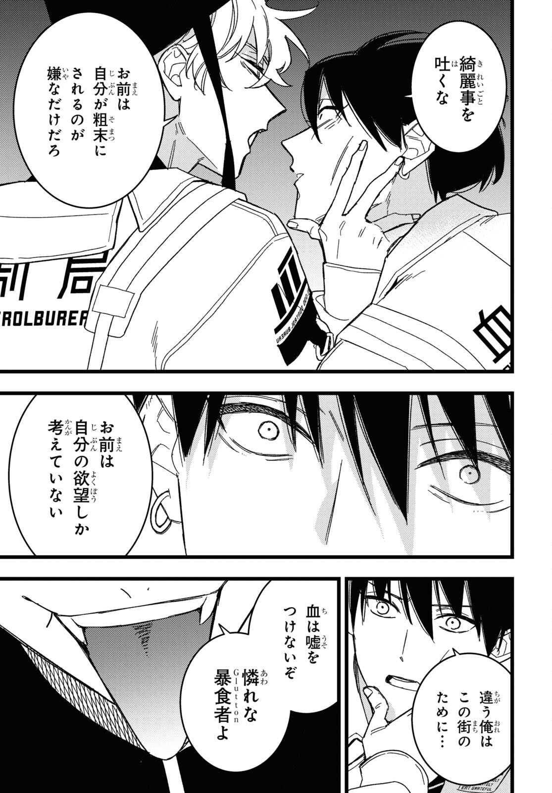 Blood Night Market - Chapter 2 - Page 37