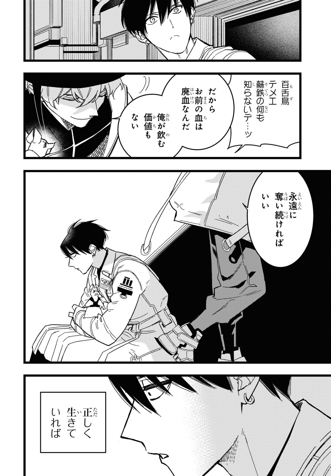 Blood Night Market - Chapter 2 - Page 38