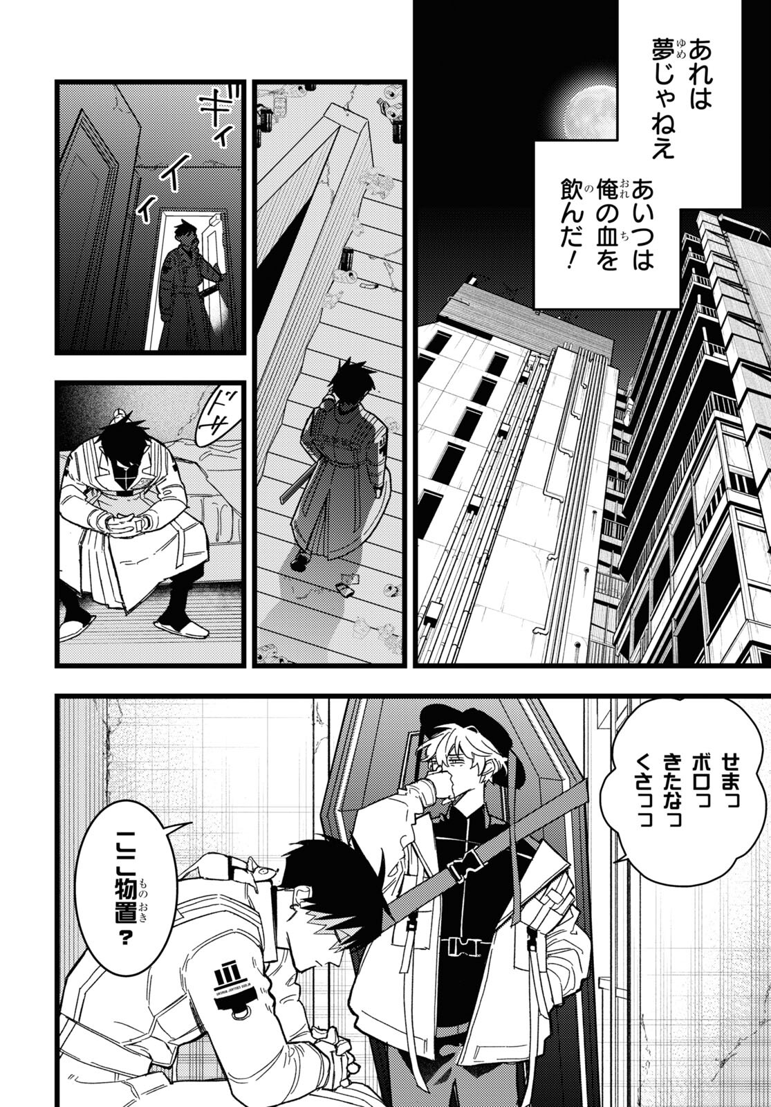 Blood Night Market - Chapter 2 - Page 6