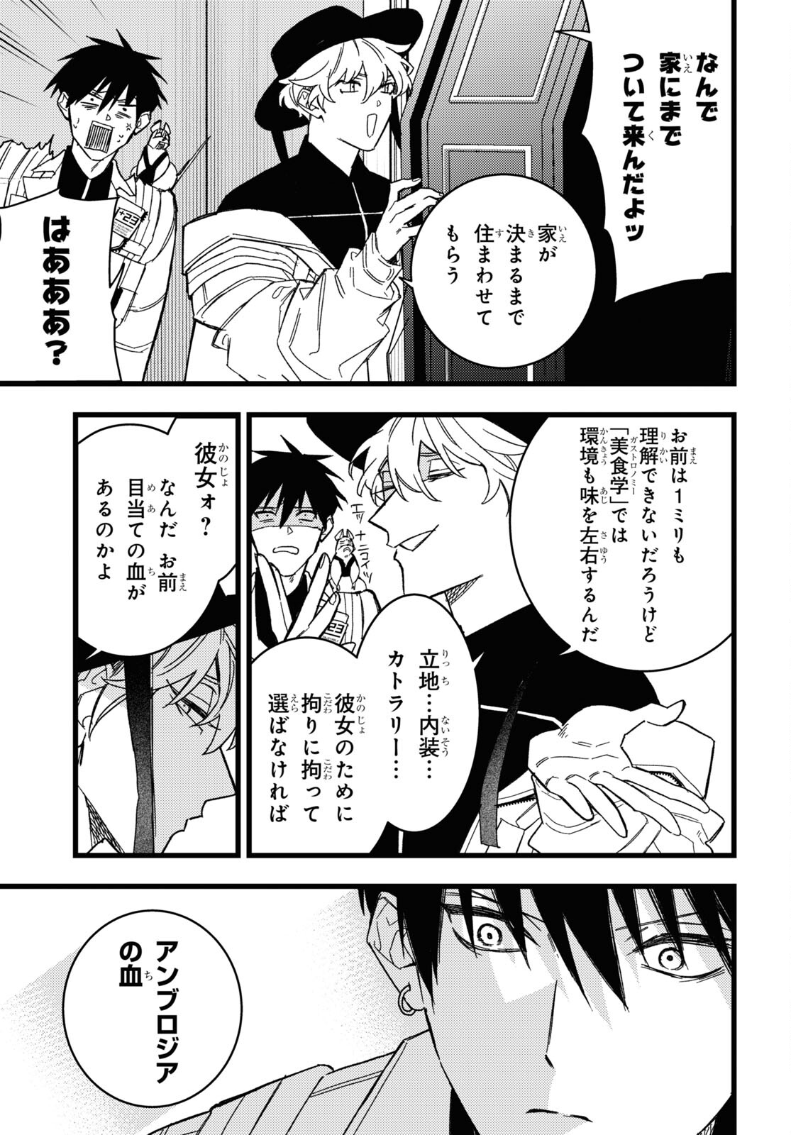 Blood Night Market - Chapter 2 - Page 7