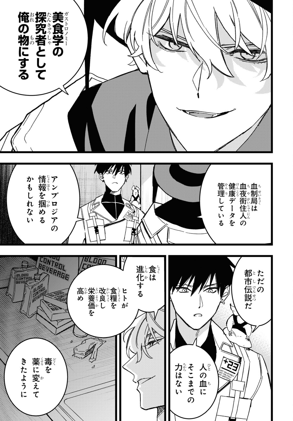 Blood Night Market - Chapter 2 - Page 9