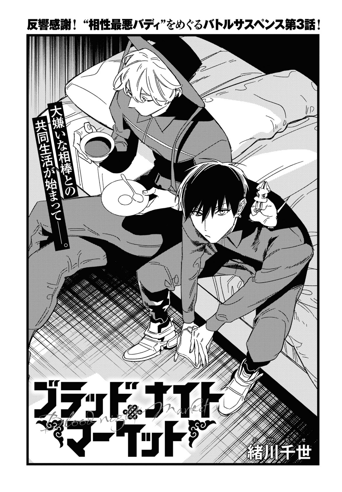 Blood Night Market - Chapter 3 - Page 1