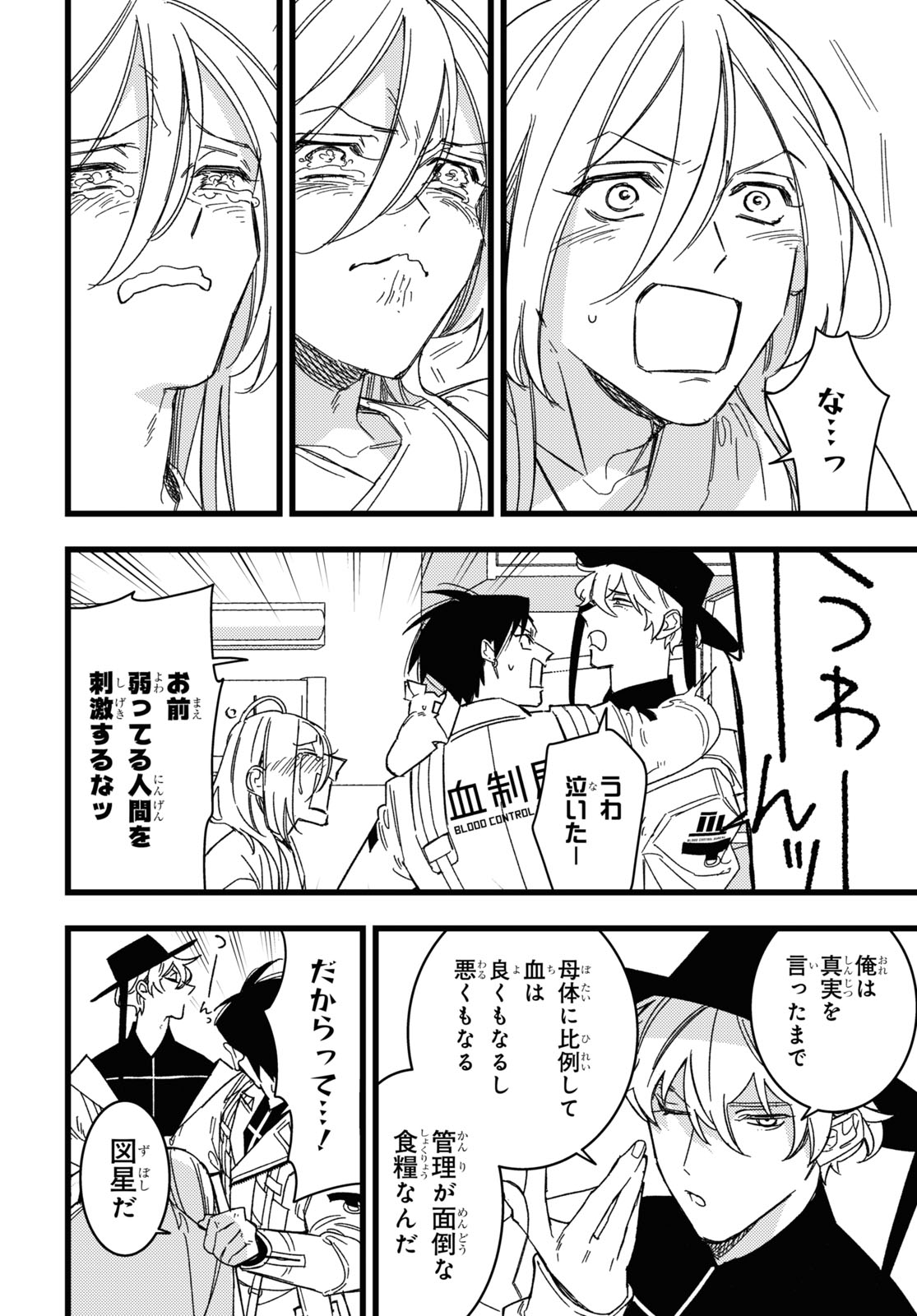 Blood Night Market - Chapter 3 - Page 10