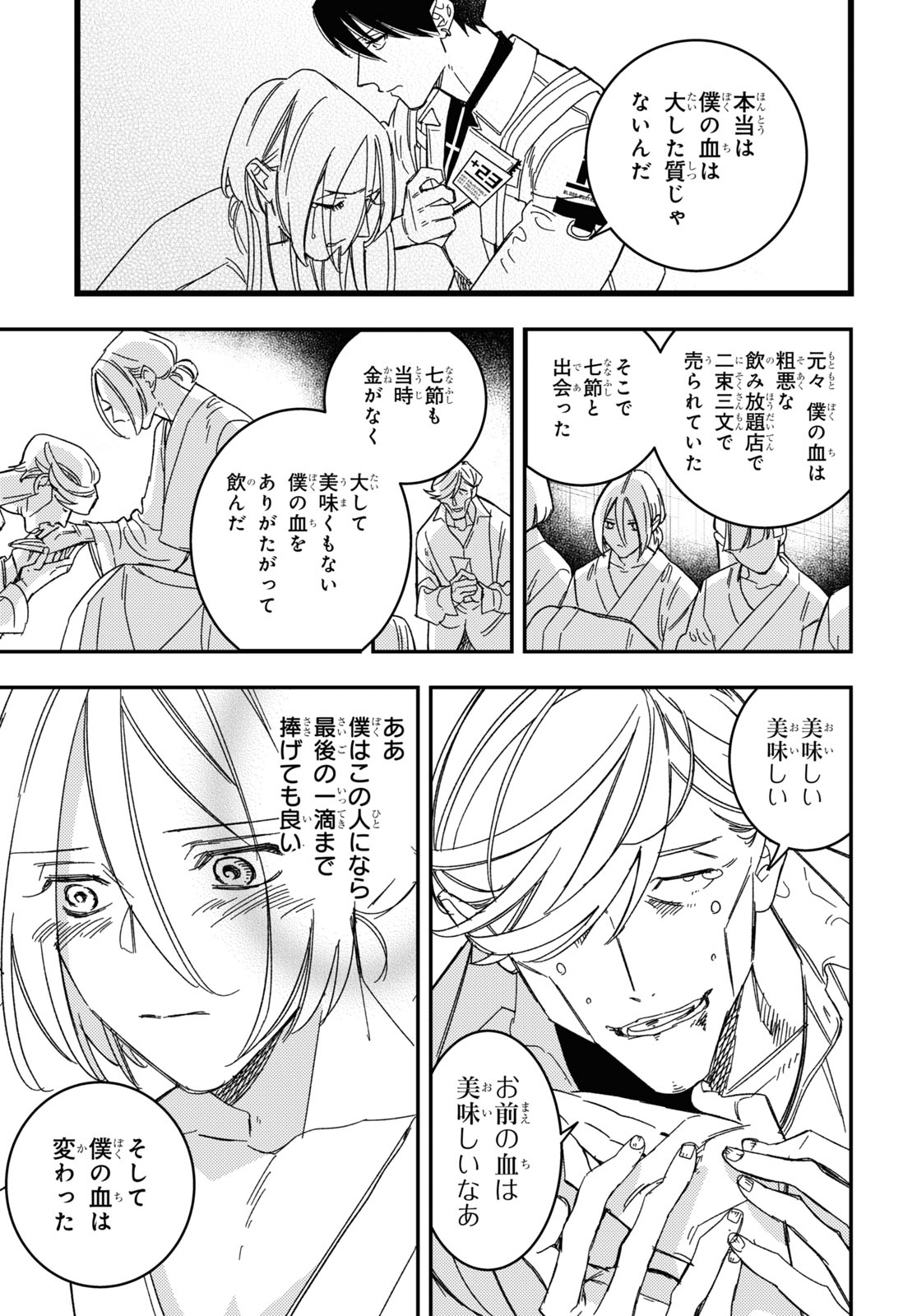 Blood Night Market - Chapter 3 - Page 11
