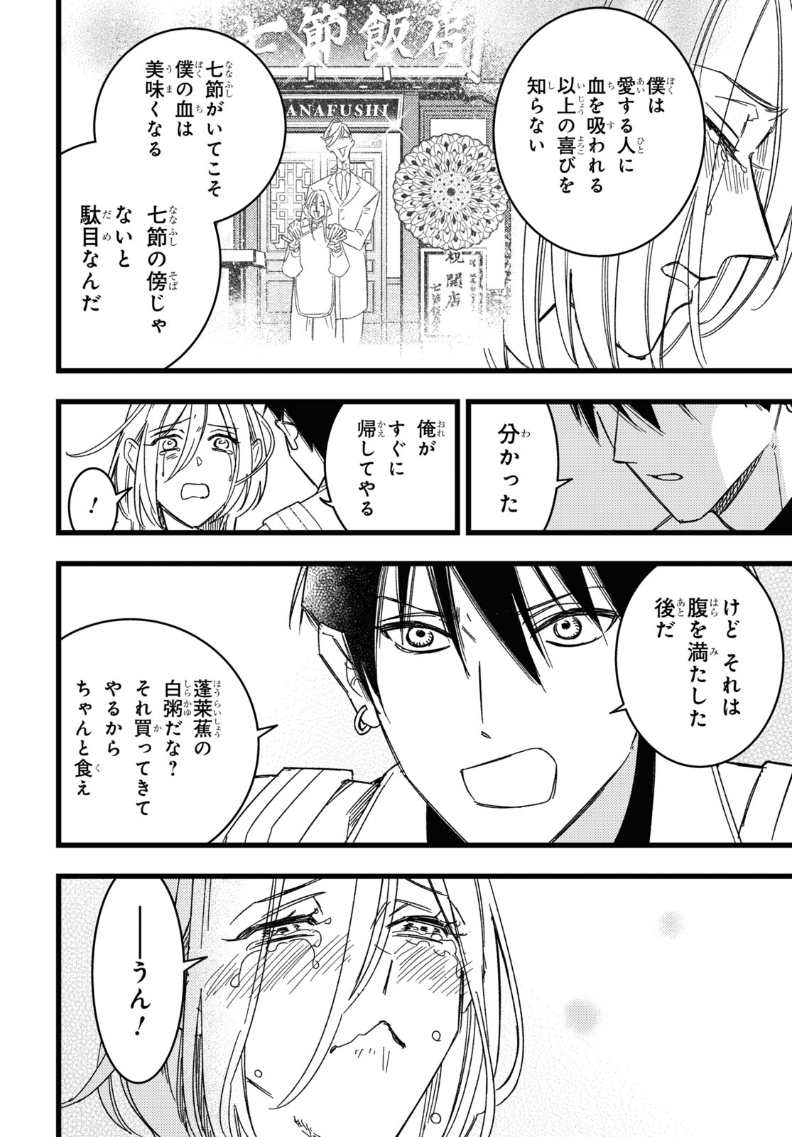 Blood Night Market - Chapter 3 - Page 12