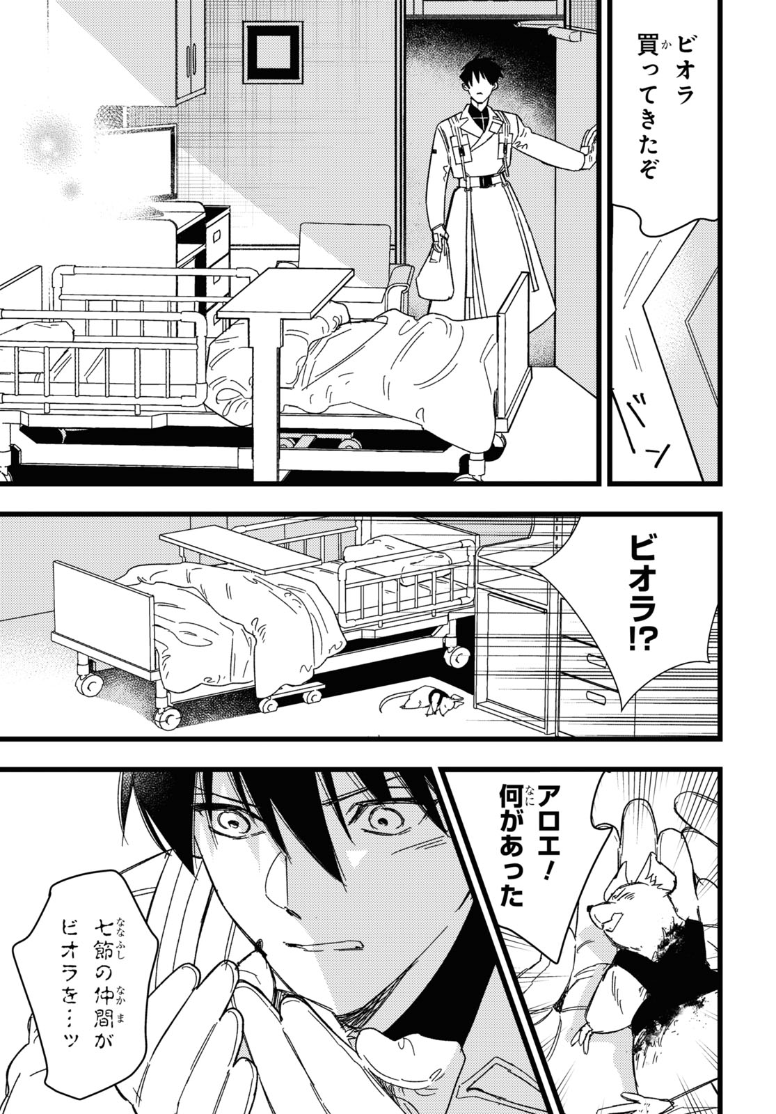 Blood Night Market - Chapter 3 - Page 17