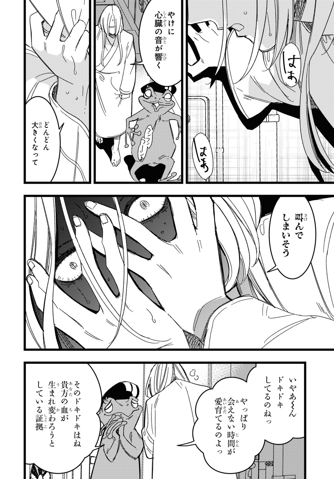 Blood Night Market - Chapter 3 - Page 18