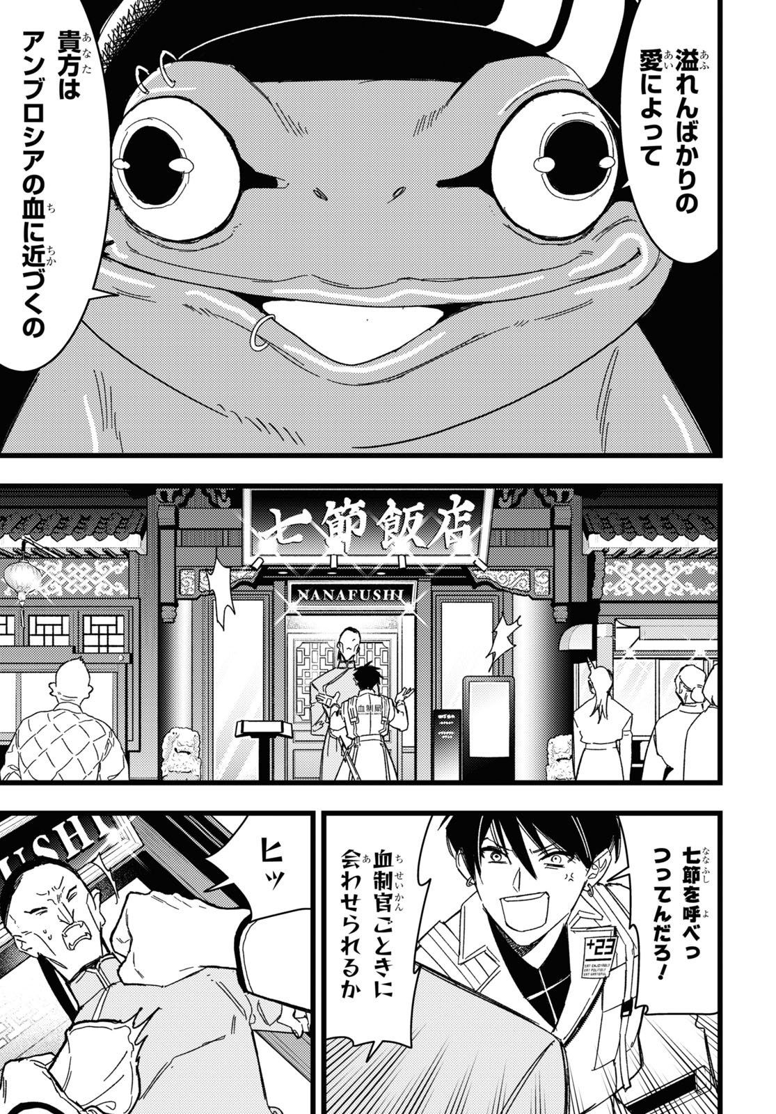 Blood Night Market - Chapter 3 - Page 19