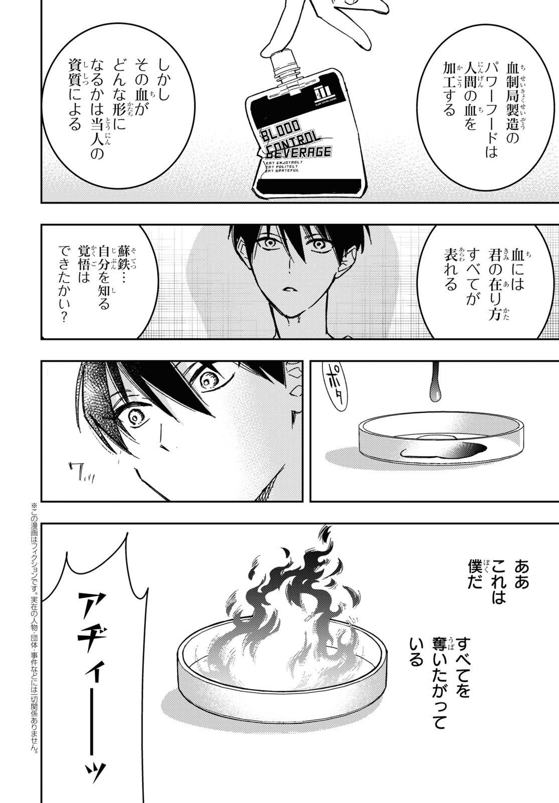 Blood Night Market - Chapter 3 - Page 2