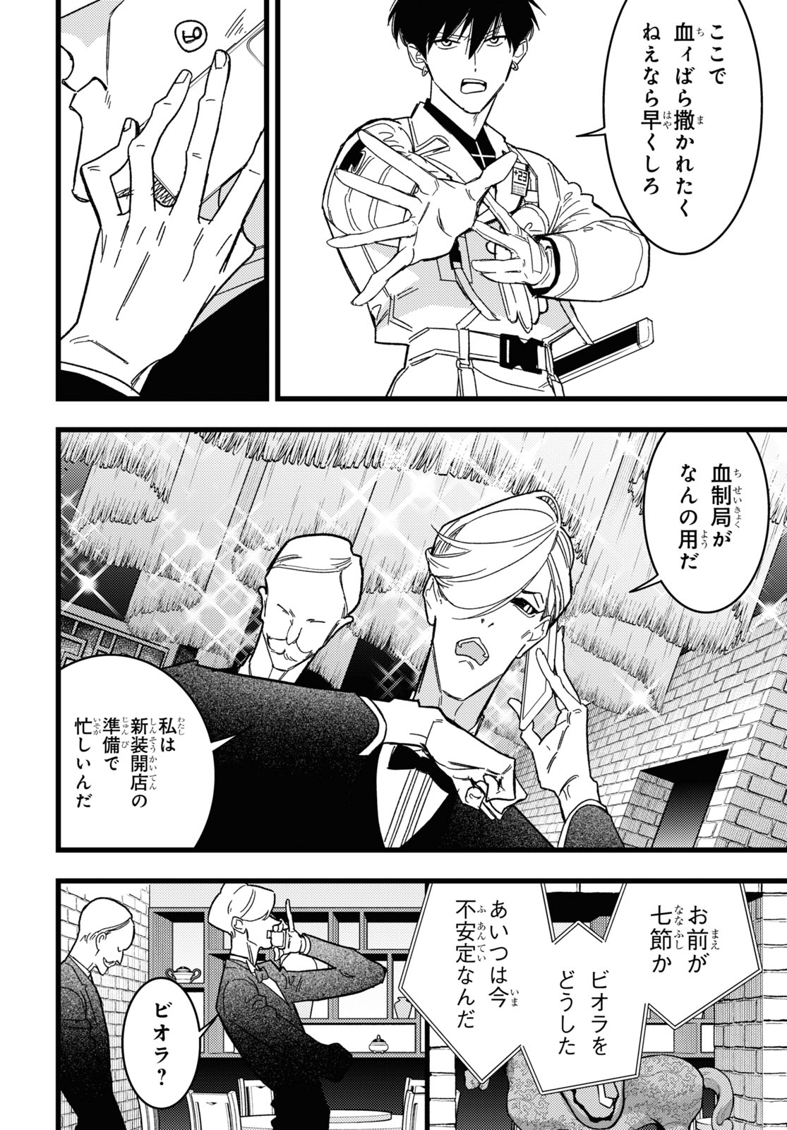 Blood Night Market - Chapter 3 - Page 20