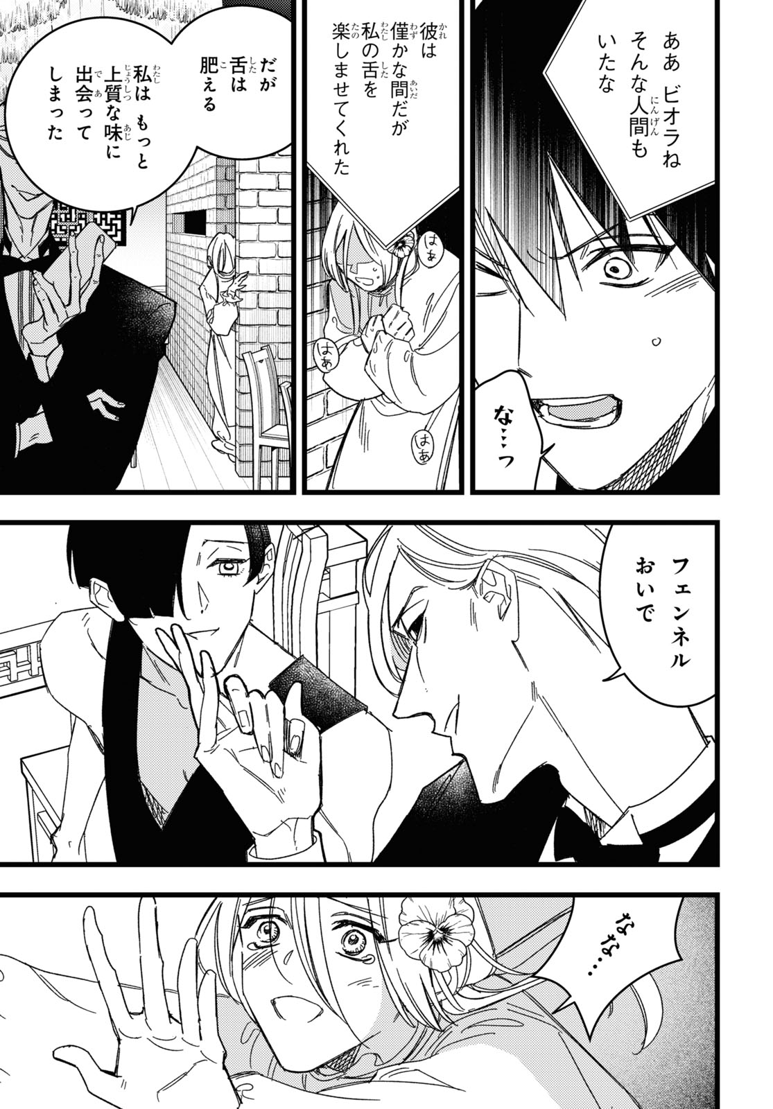 Blood Night Market - Chapter 3 - Page 21