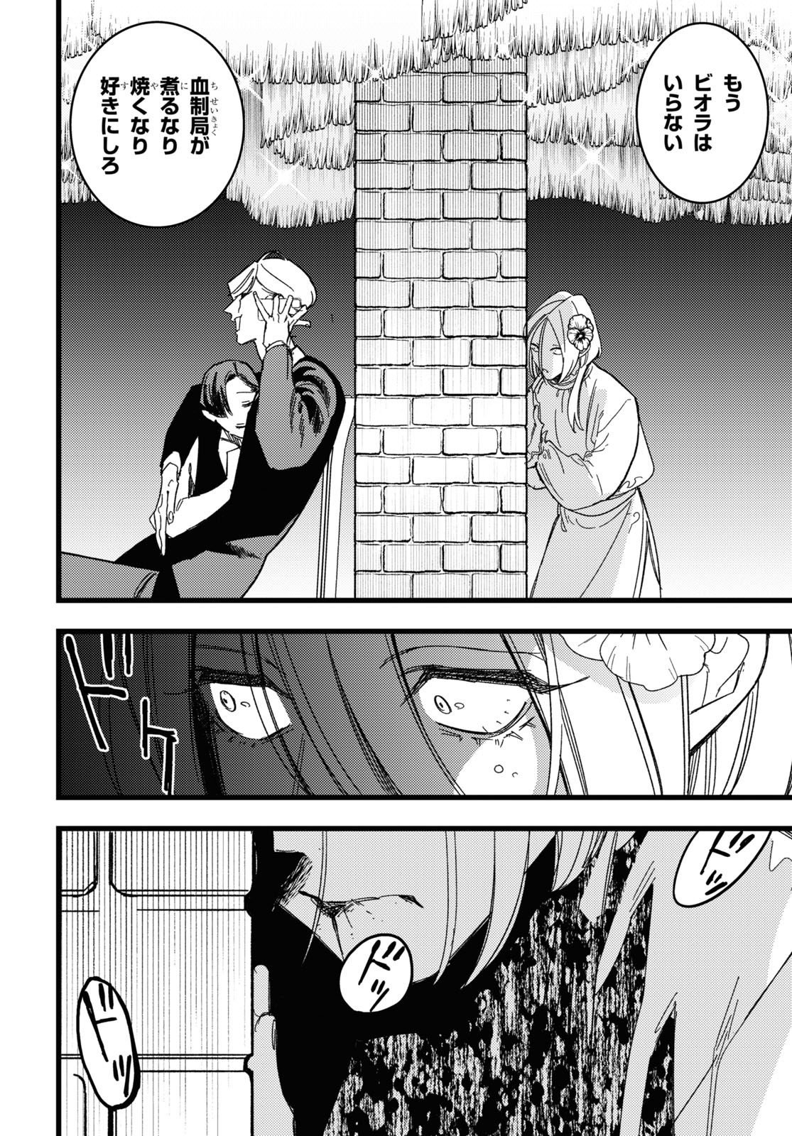 Blood Night Market - Chapter 3 - Page 22