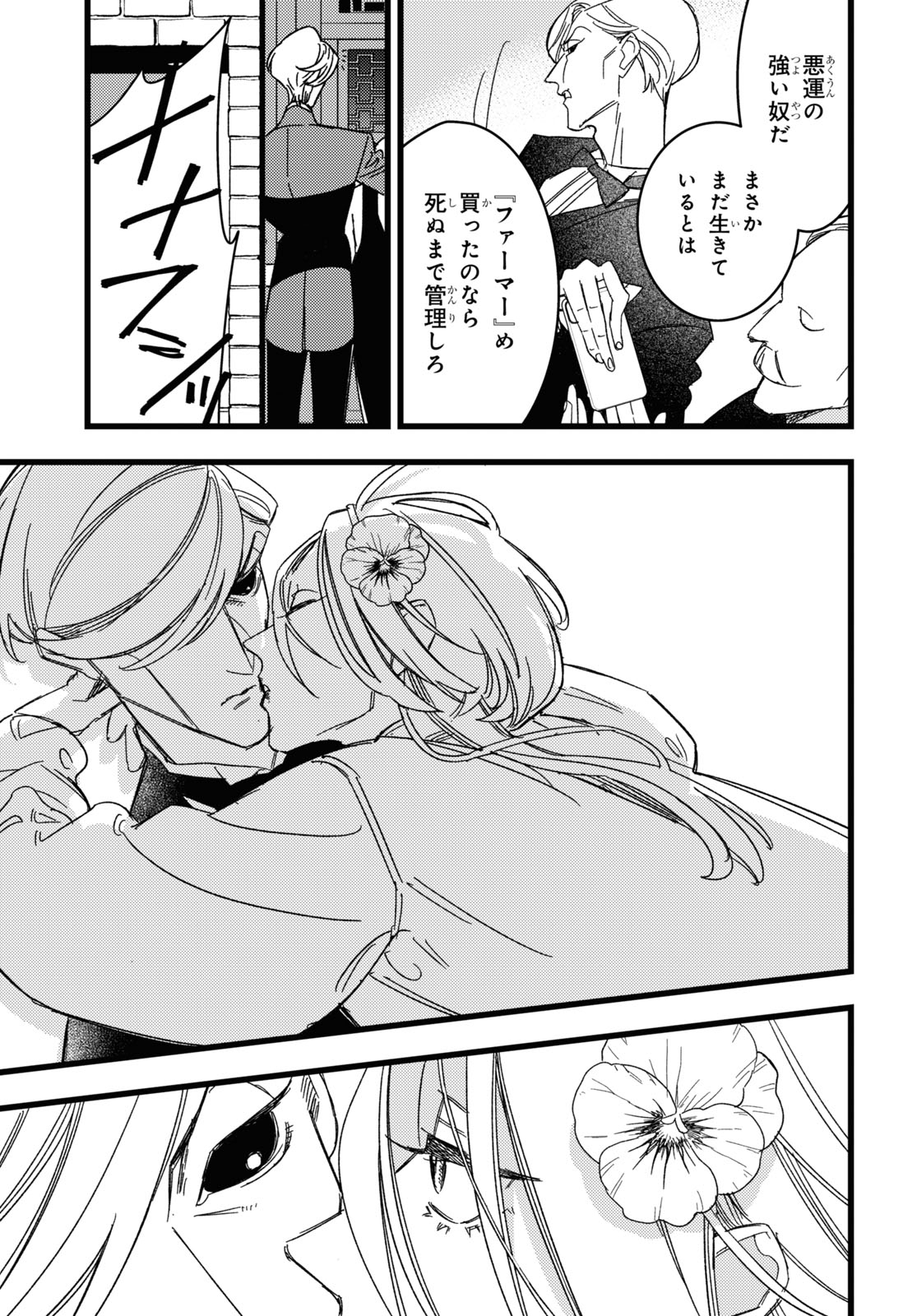 Blood Night Market - Chapter 3 - Page 23