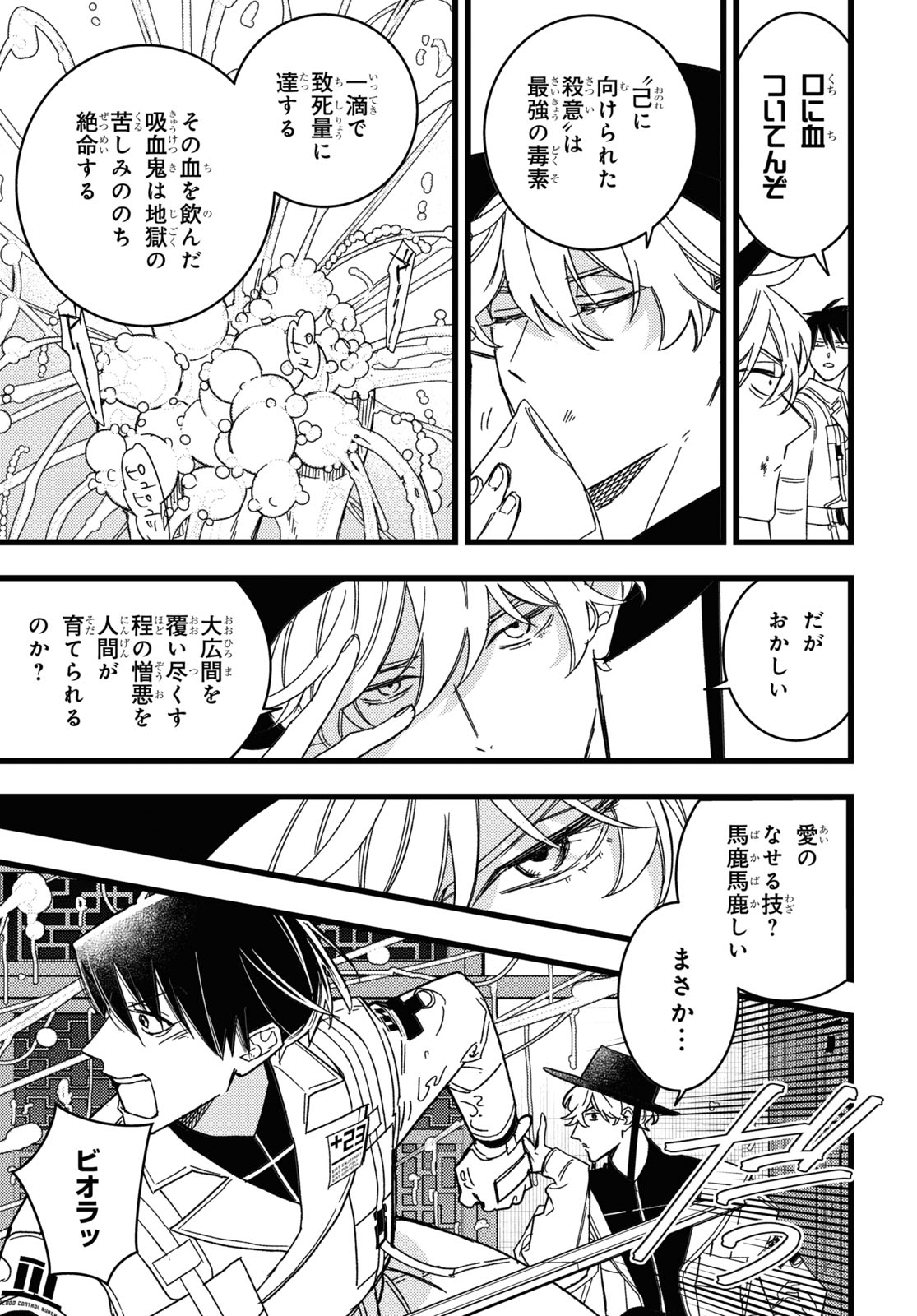 Blood Night Market - Chapter 3 - Page 27