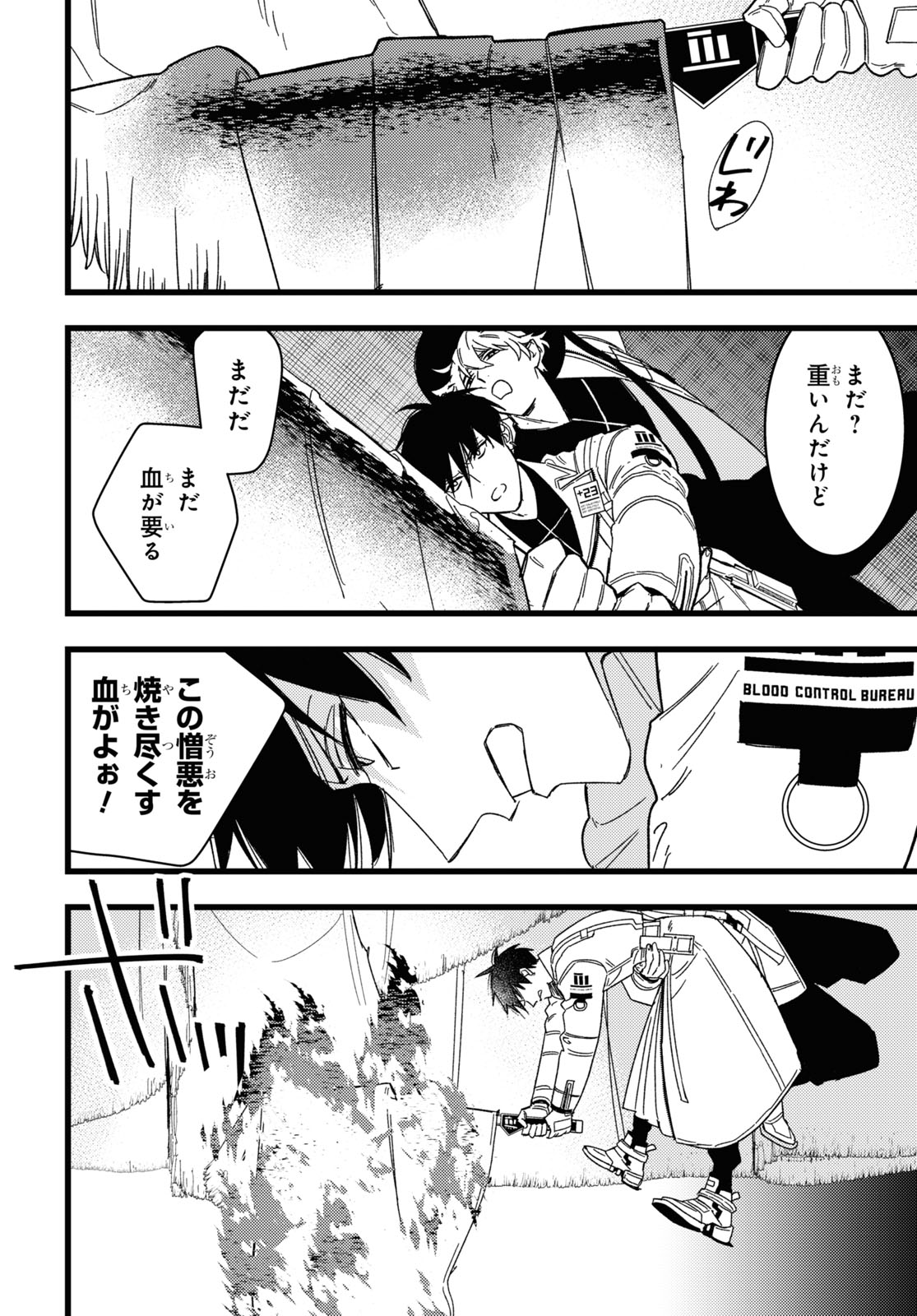 Blood Night Market - Chapter 3 - Page 32