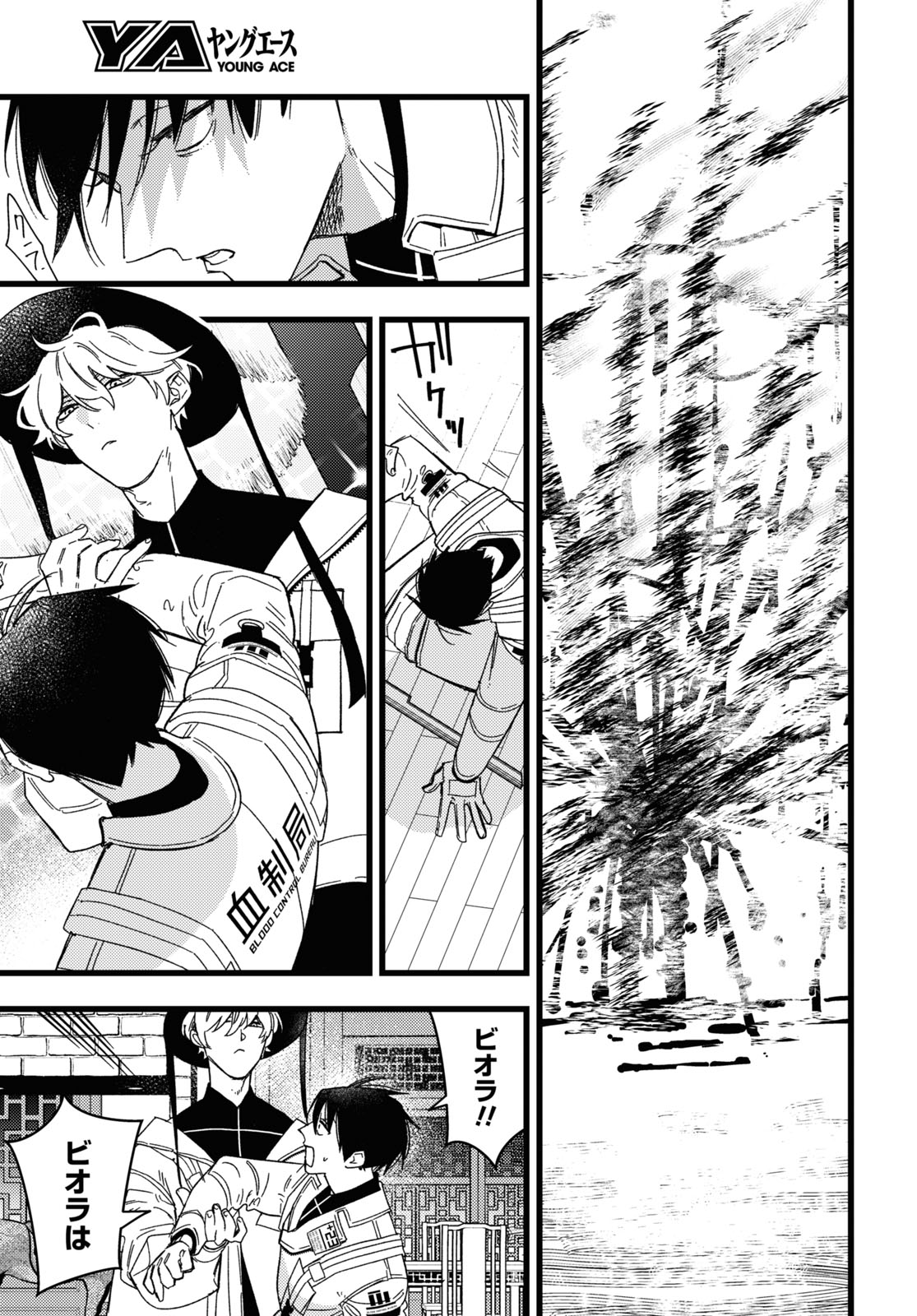 Blood Night Market - Chapter 3 - Page 35