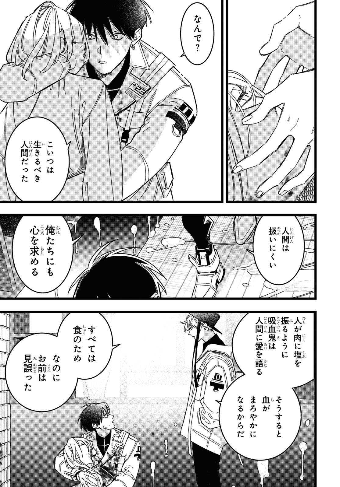 Blood Night Market - Chapter 3 - Page 37