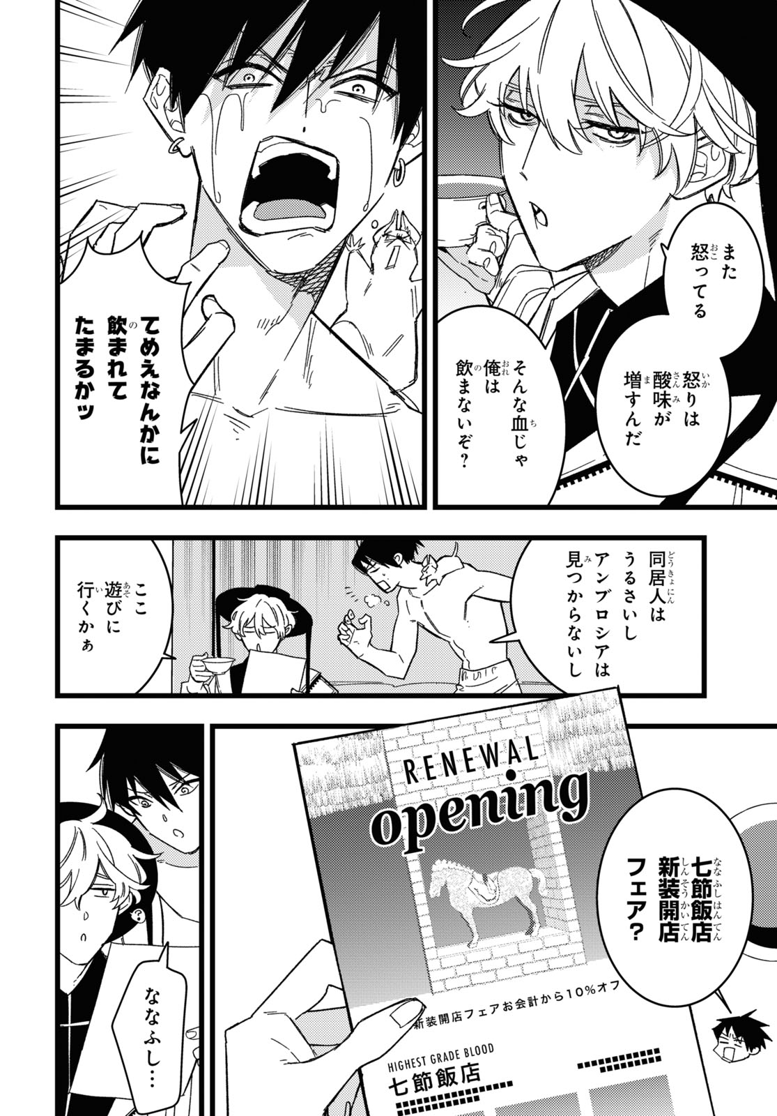 Blood Night Market - Chapter 3 - Page 4