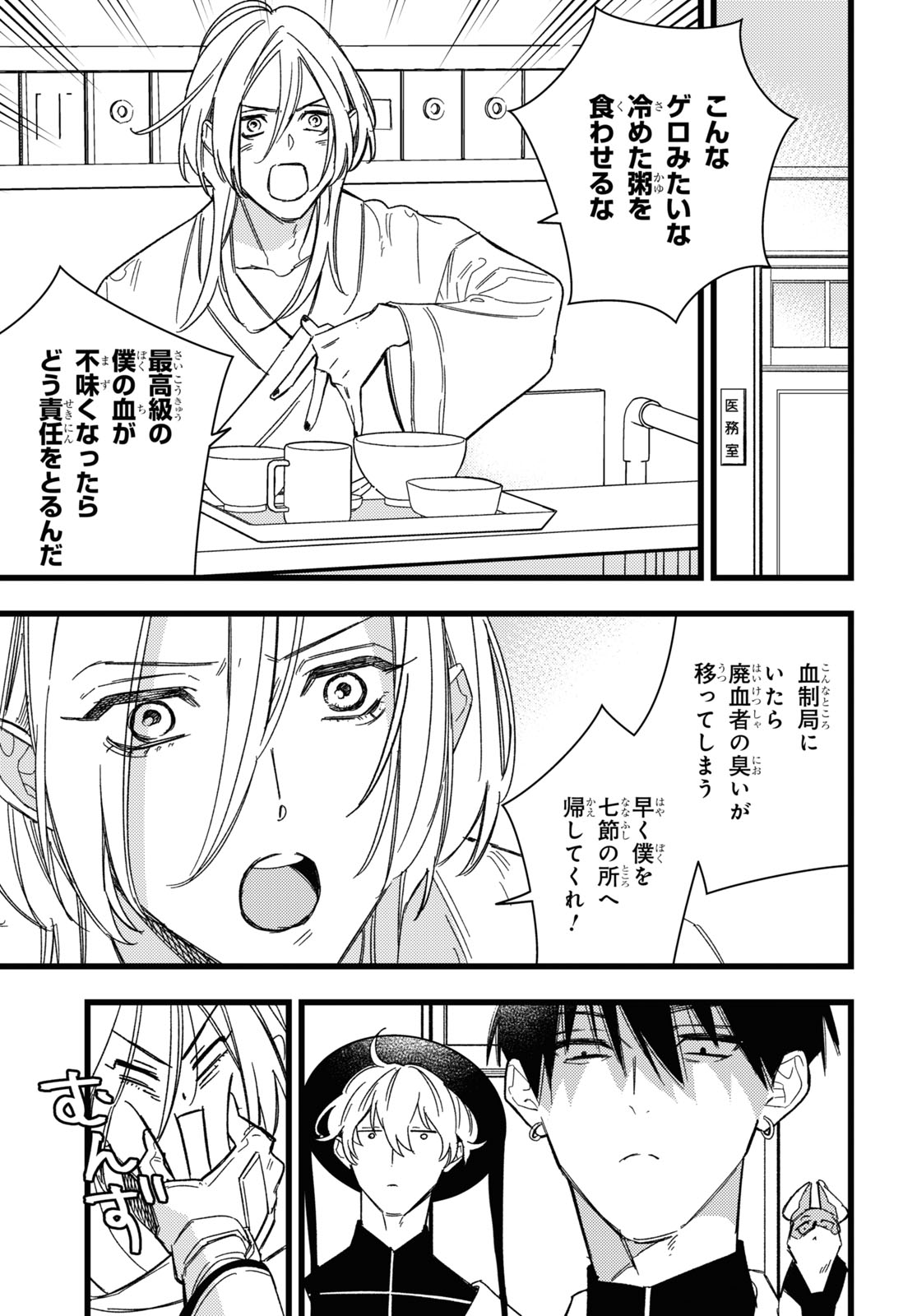 Blood Night Market - Chapter 3 - Page 5