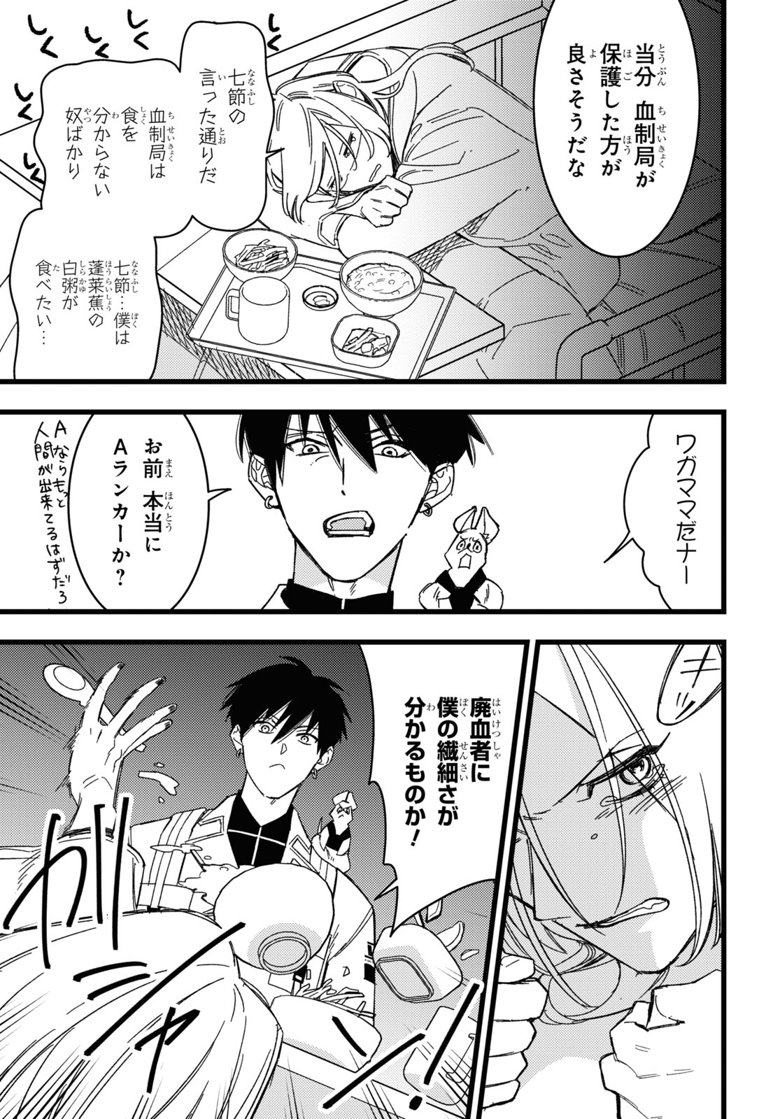 Blood Night Market - Chapter 3 - Page 7