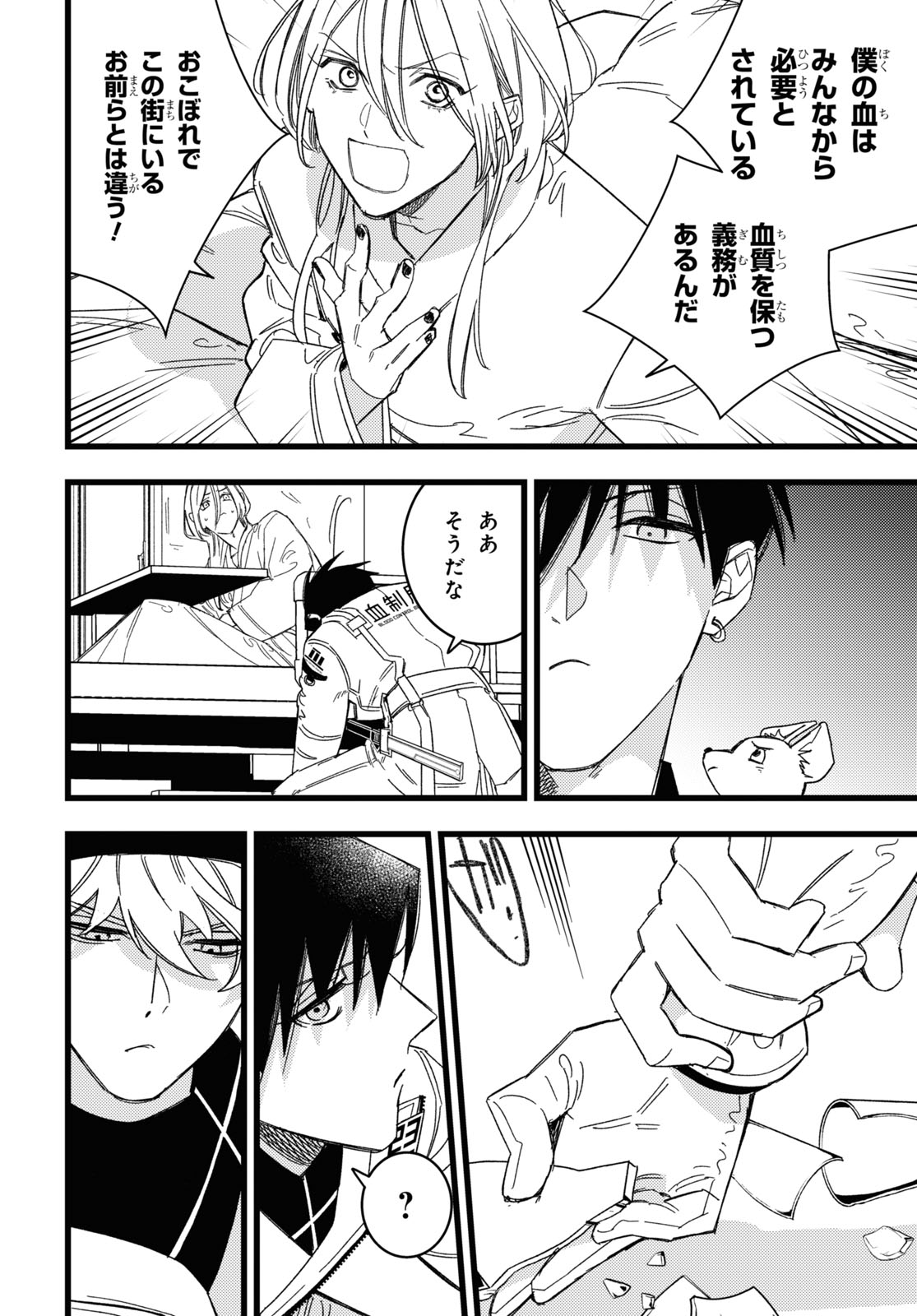 Blood Night Market - Chapter 3 - Page 8