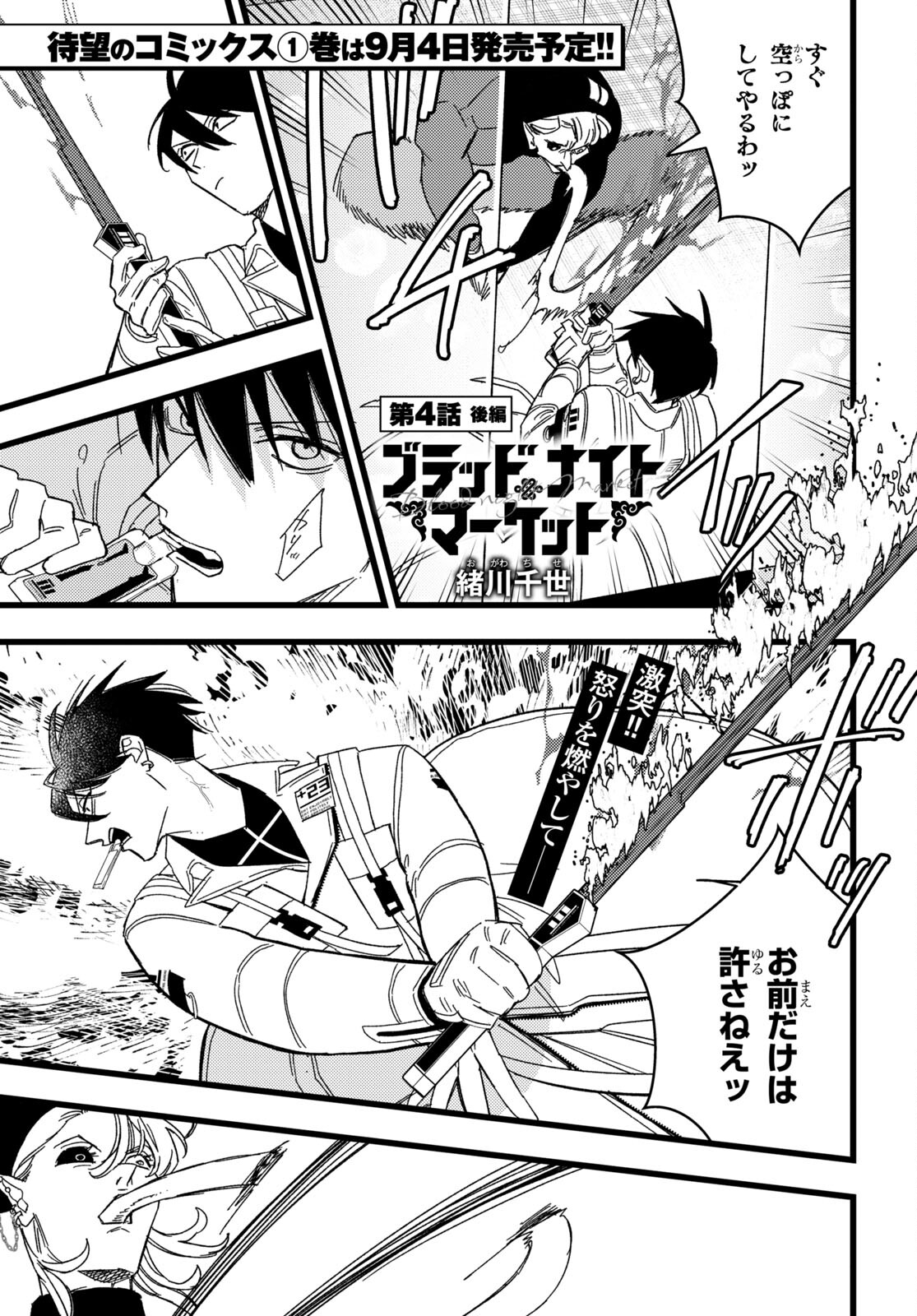 Blood Night Market - Chapter 4.2 - Page 1