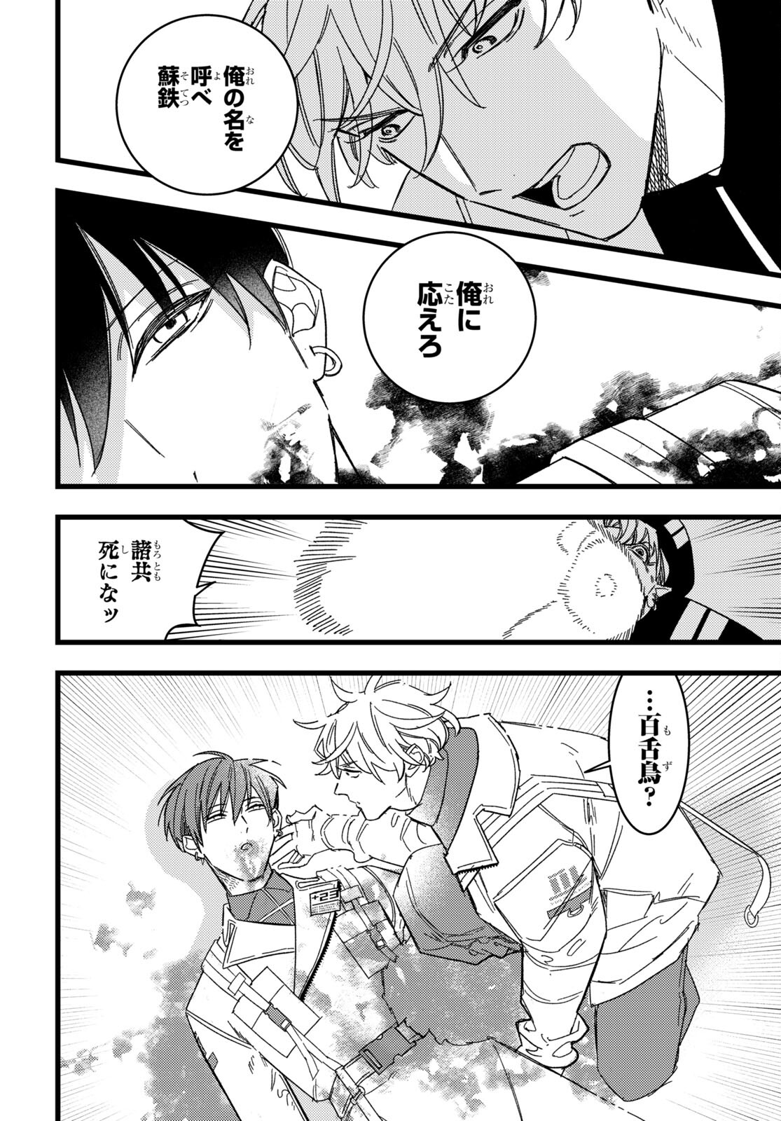 Blood Night Market - Chapter 4.2 - Page 12