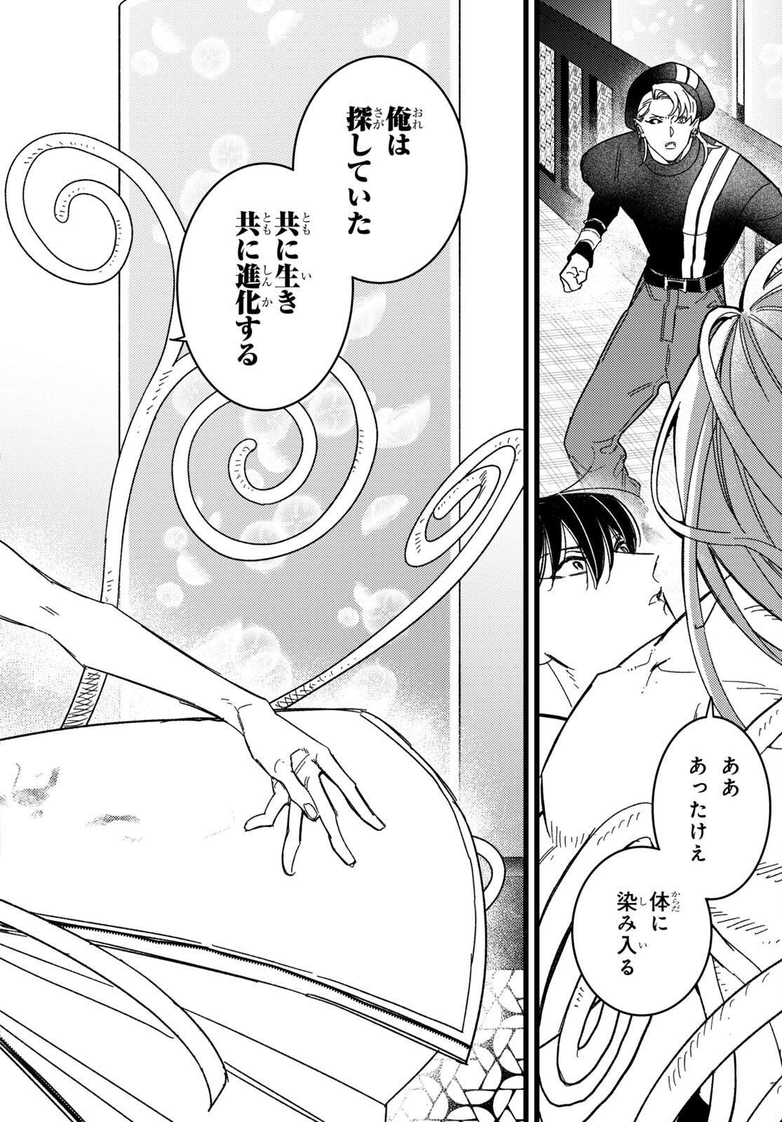 Blood Night Market - Chapter 4.2 - Page 14