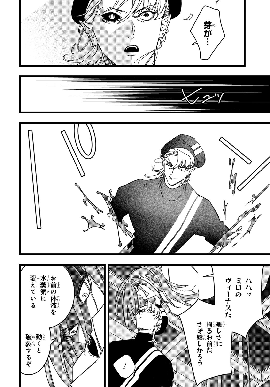 Blood Night Market - Chapter 4.2 - Page 16