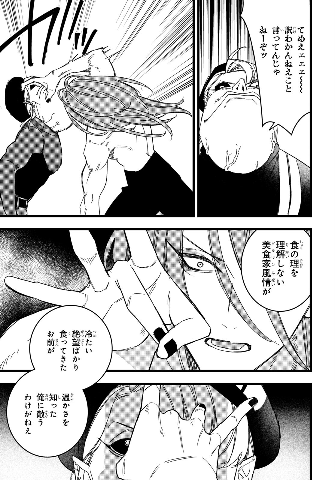 Blood Night Market - Chapter 4.2 - Page 17