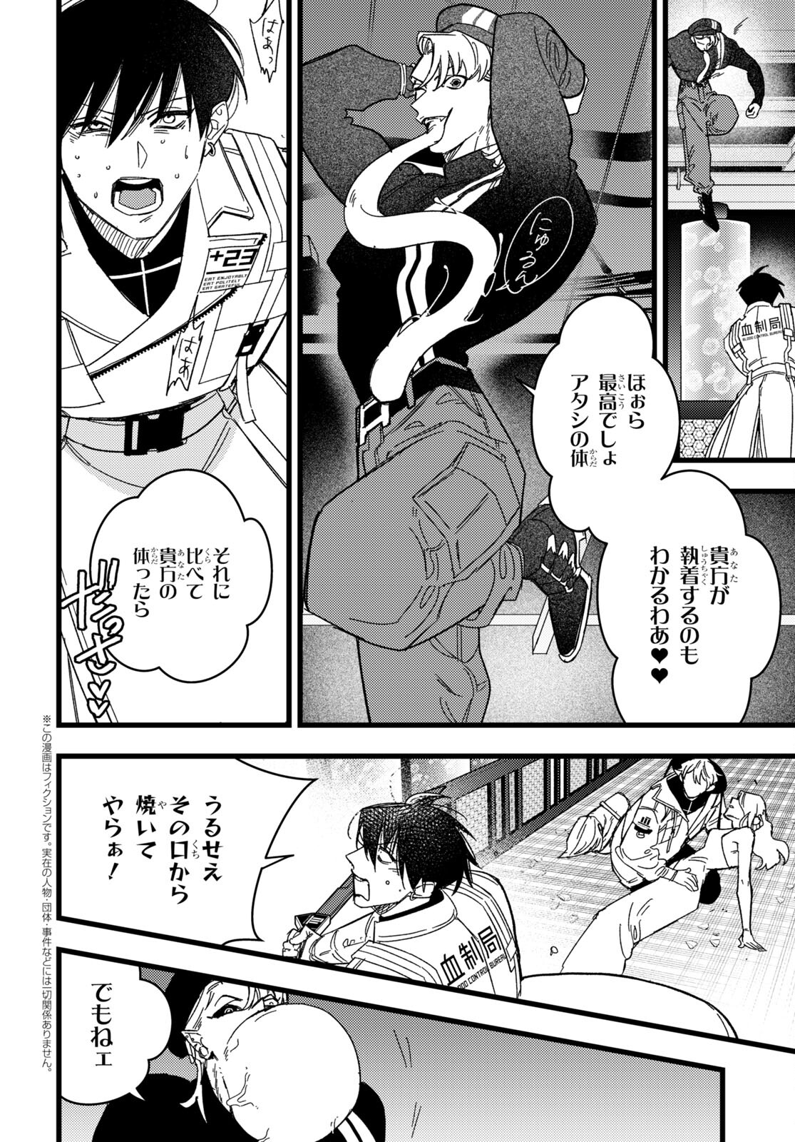 Blood Night Market - Chapter 4.2 - Page 2