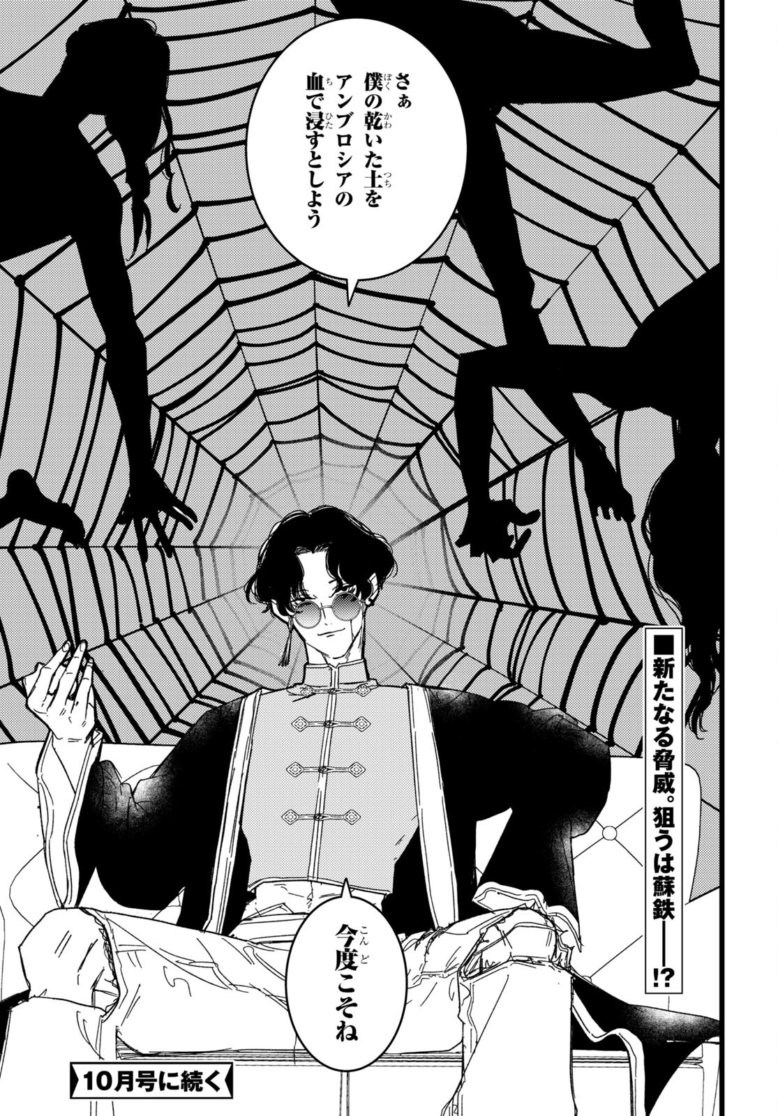 Blood Night Market - Chapter 4.2 - Page 25