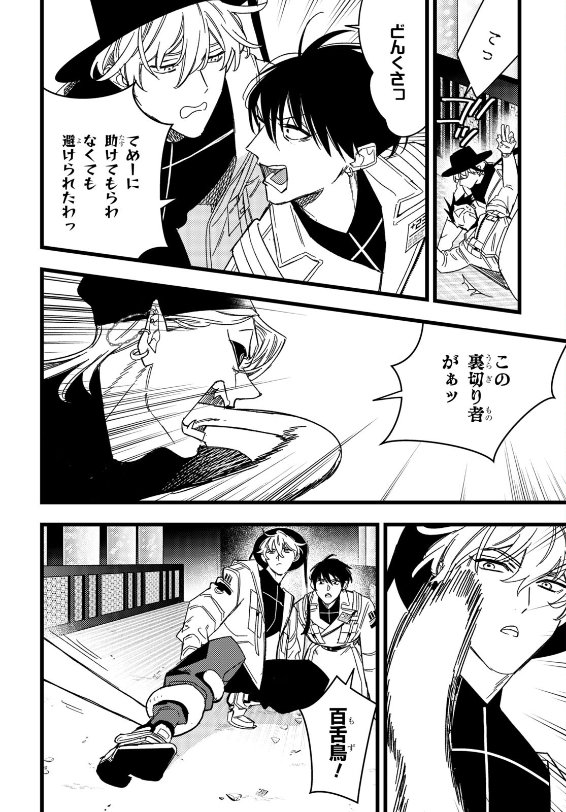 Blood Night Market - Chapter 4.2 - Page 4