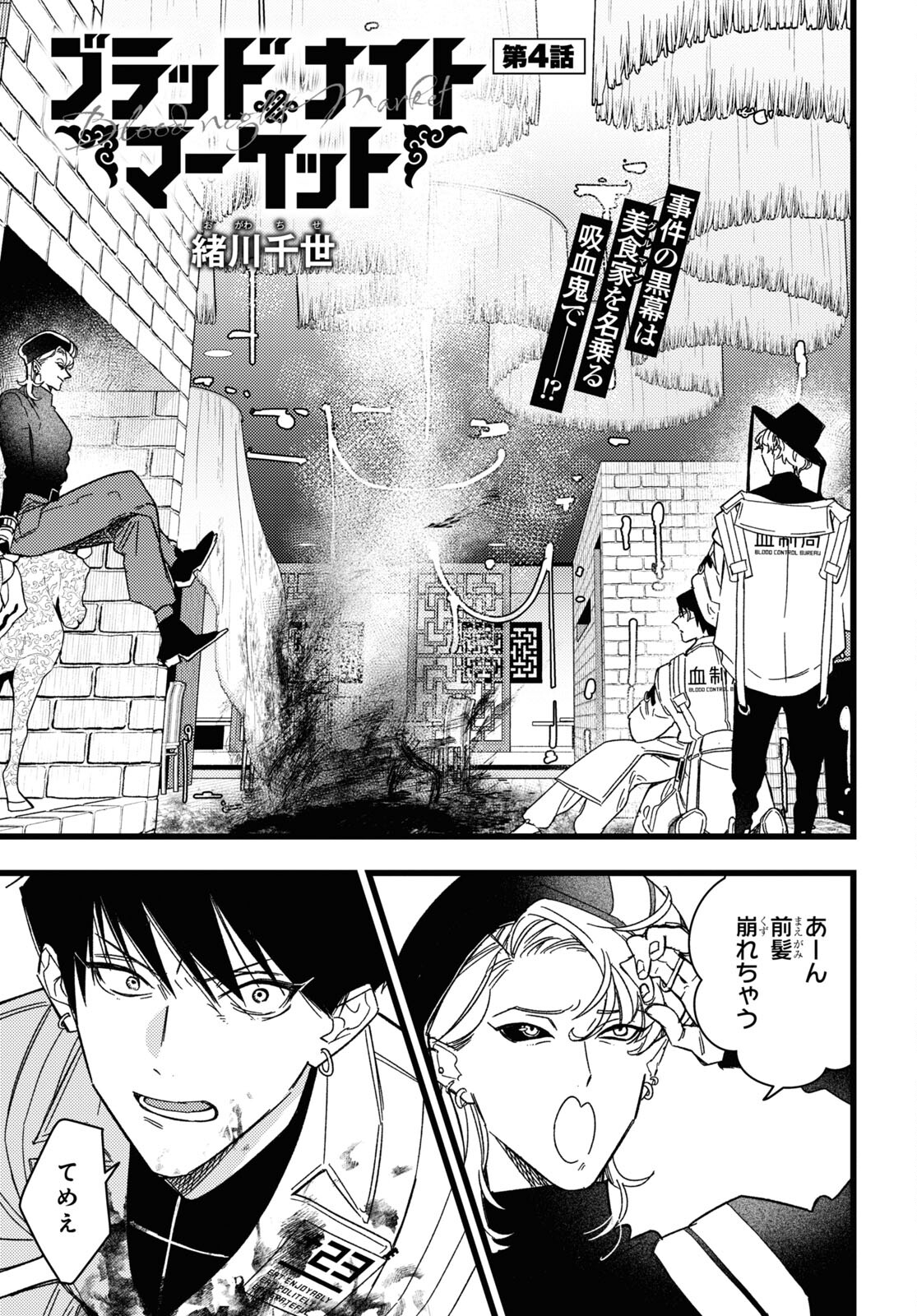 Blood Night Market - Chapter 4 - Page 1