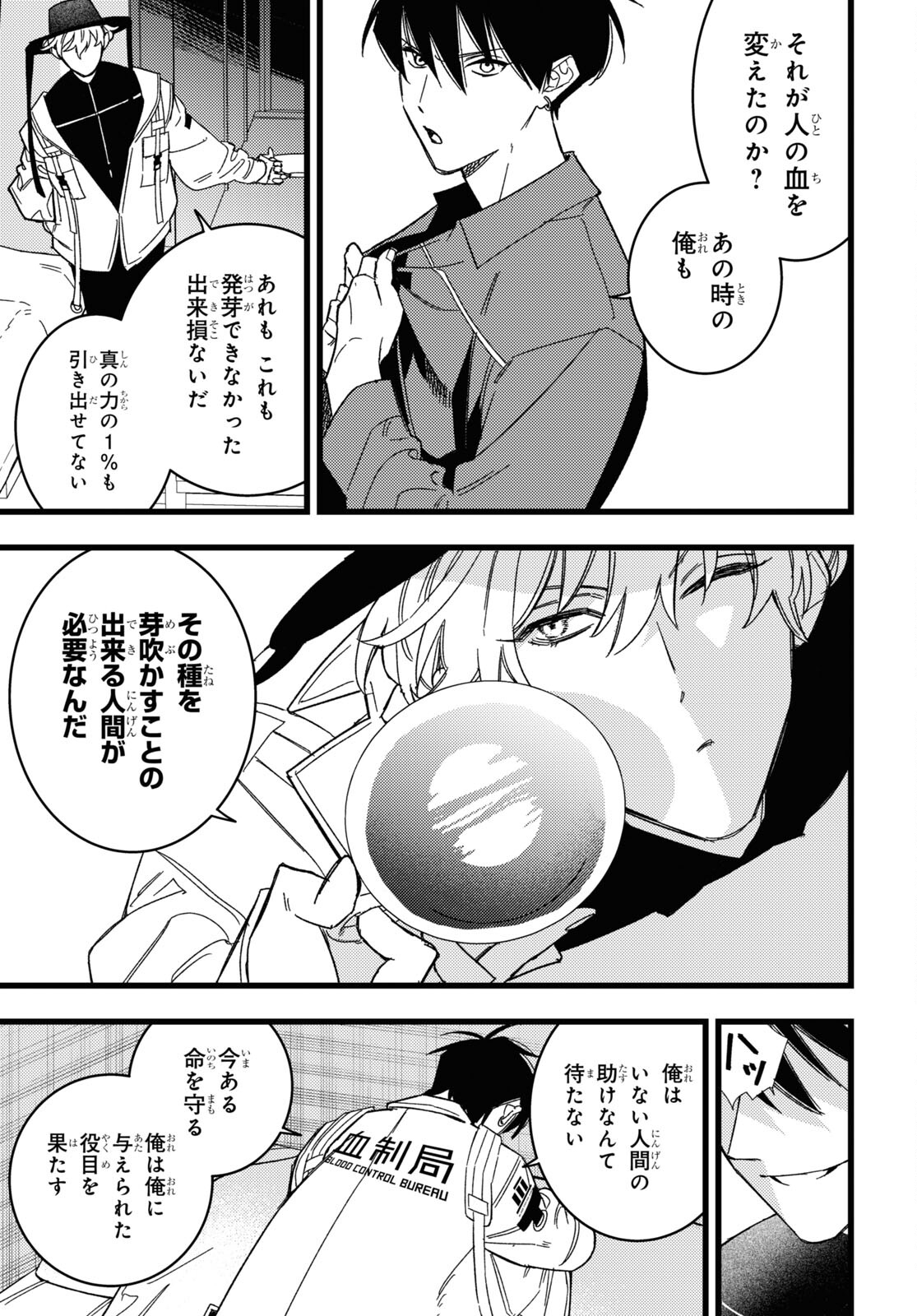 Blood Night Market - Chapter 4 - Page 11