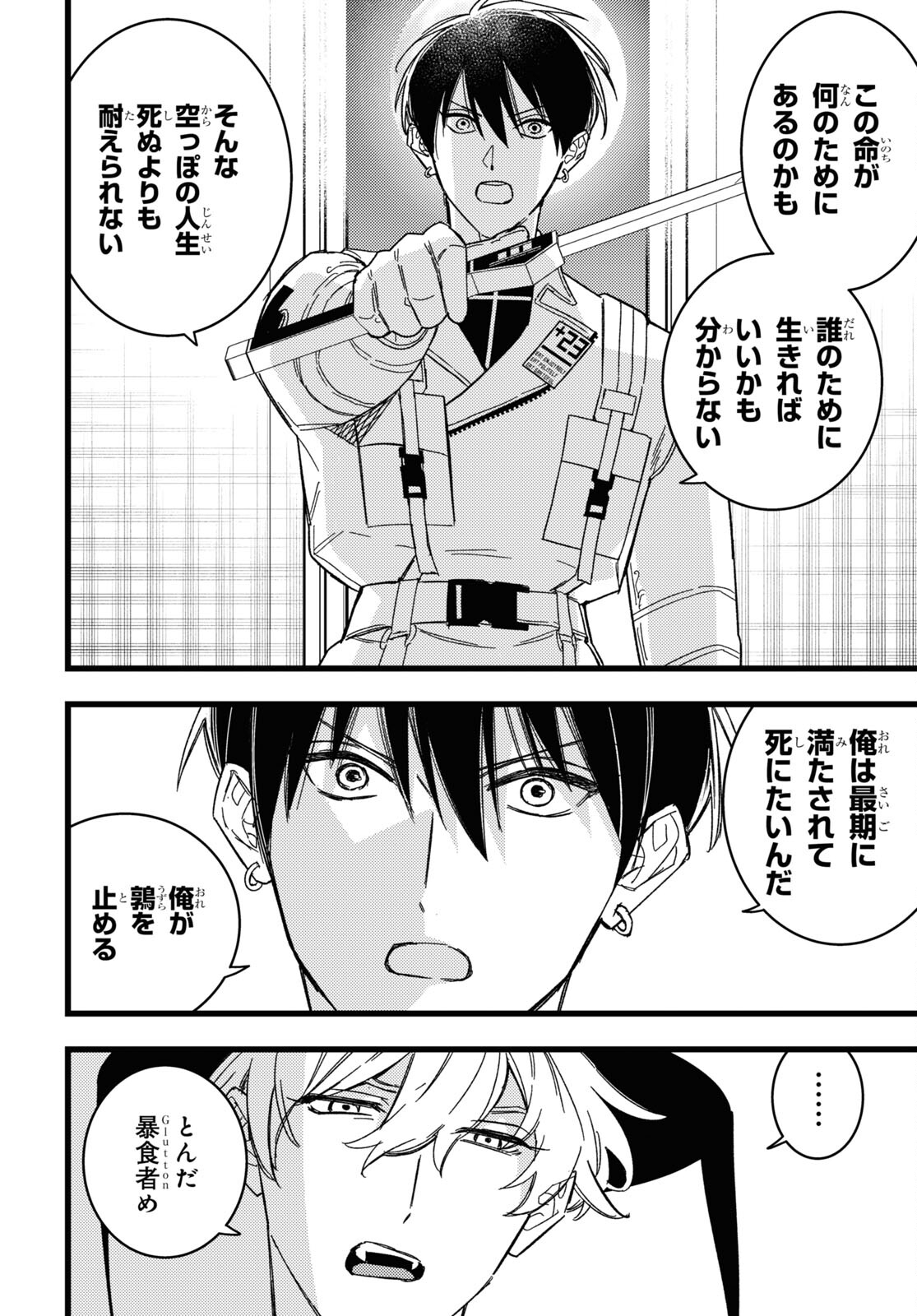 Blood Night Market - Chapter 4 - Page 12