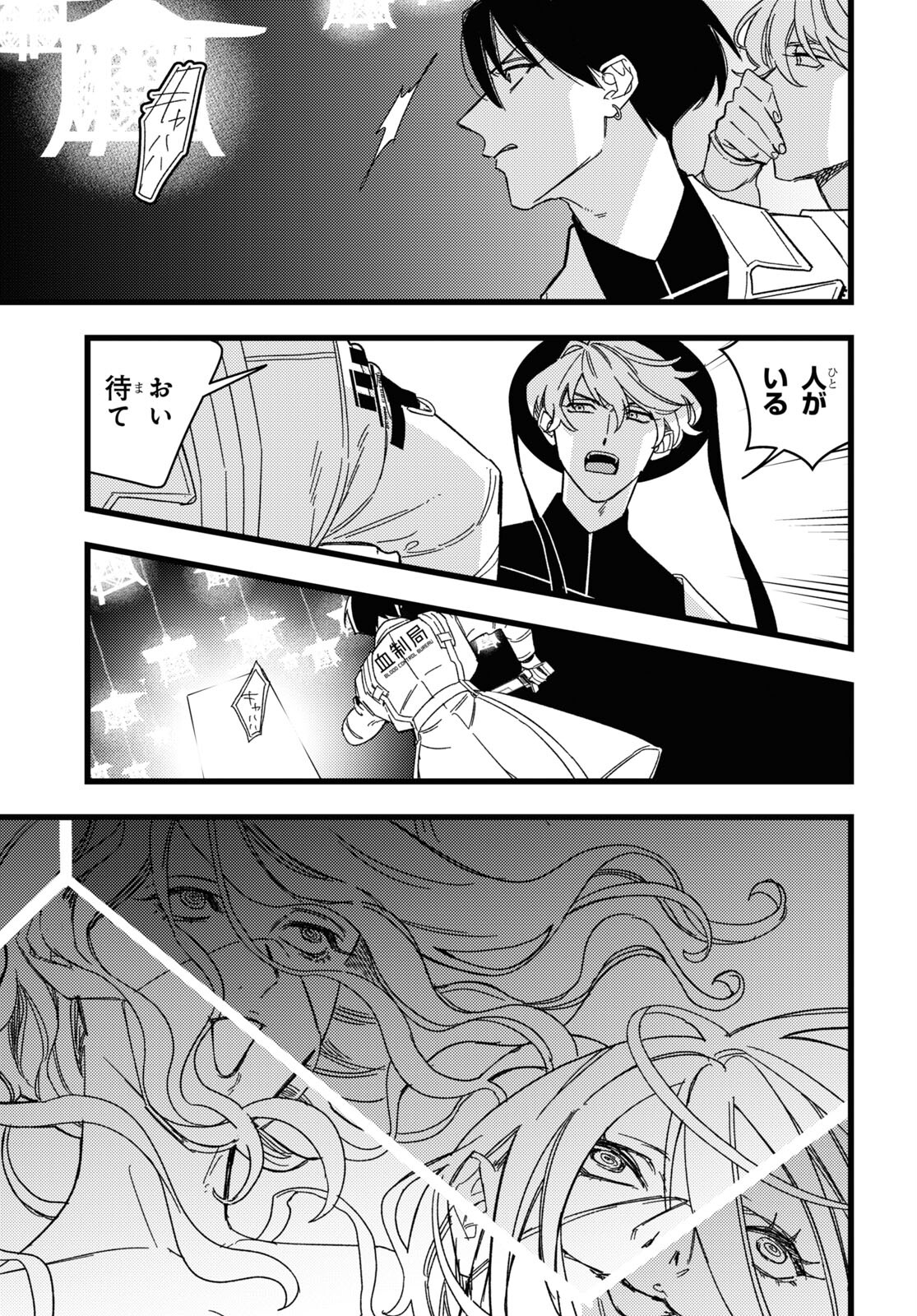 Blood Night Market - Chapter 4 - Page 15