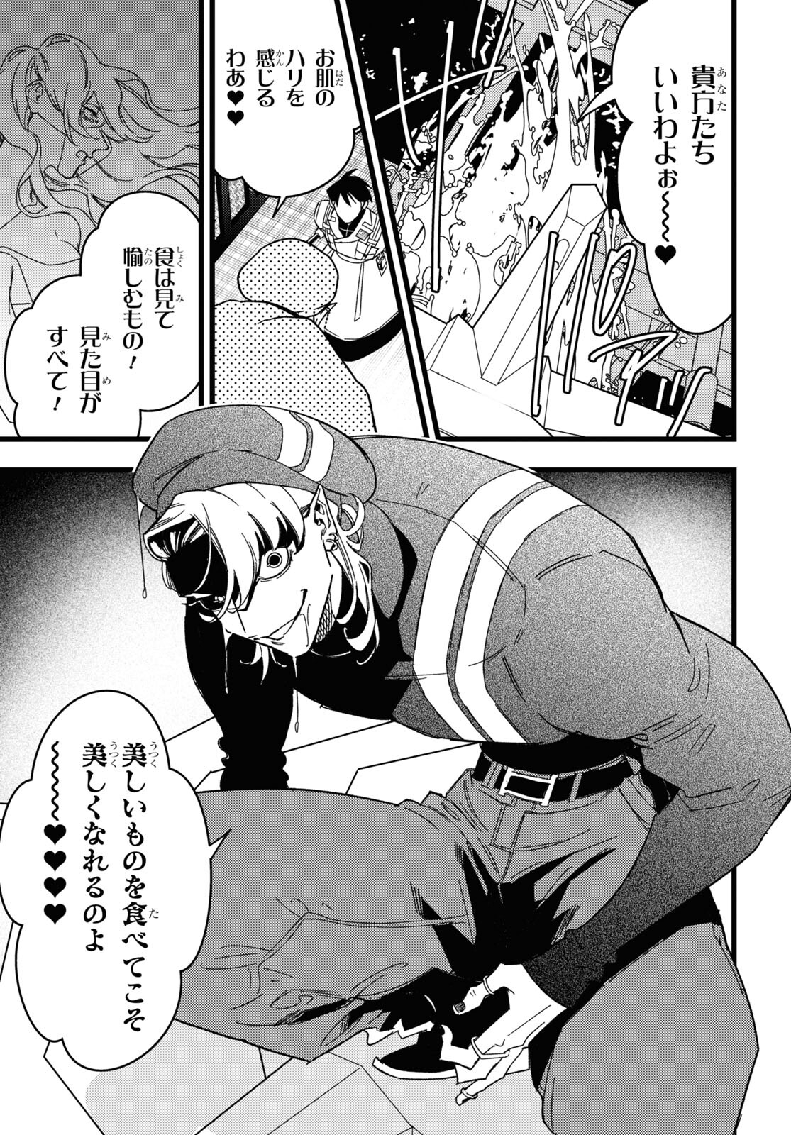 Blood Night Market - Chapter 4 - Page 17