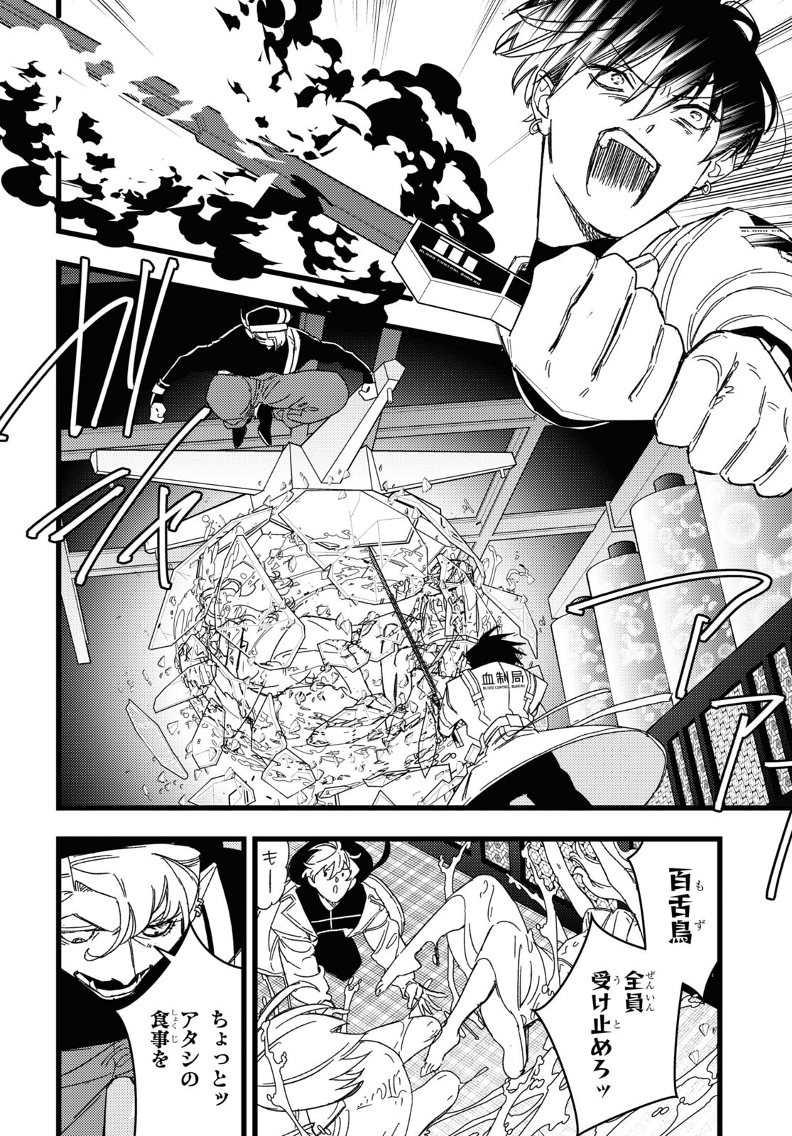 Blood Night Market - Chapter 4 - Page 18