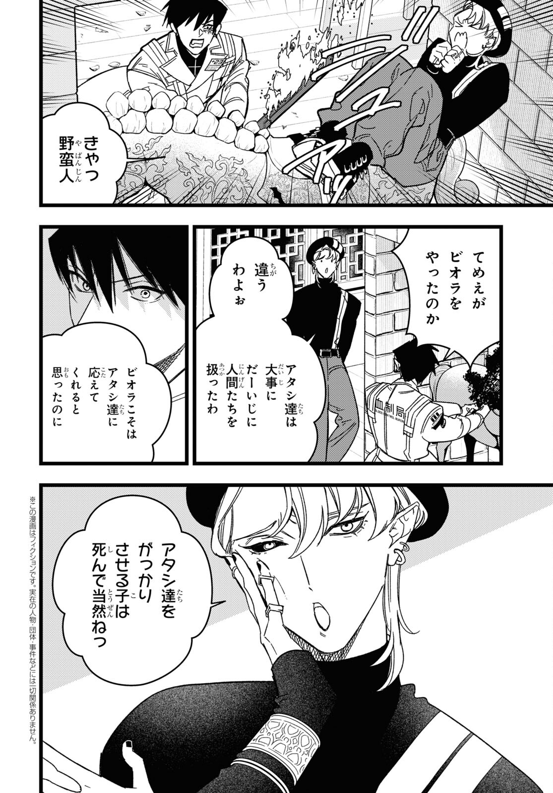 Blood Night Market - Chapter 4 - Page 2