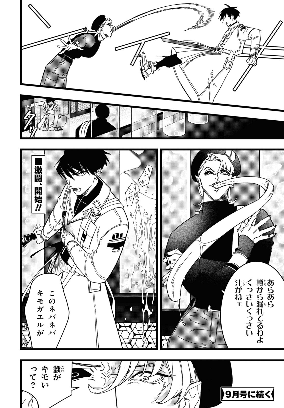 Blood Night Market - Chapter 4 - Page 20