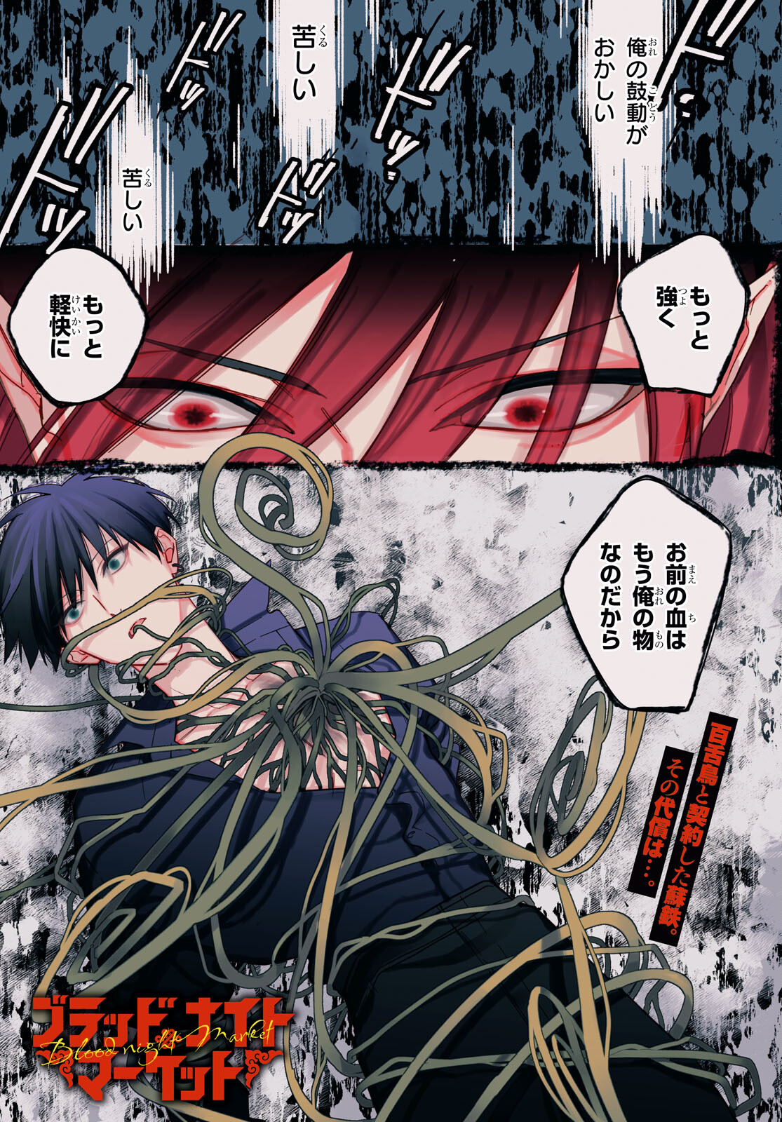 Blood Night Market - Chapter 5 - Page 1