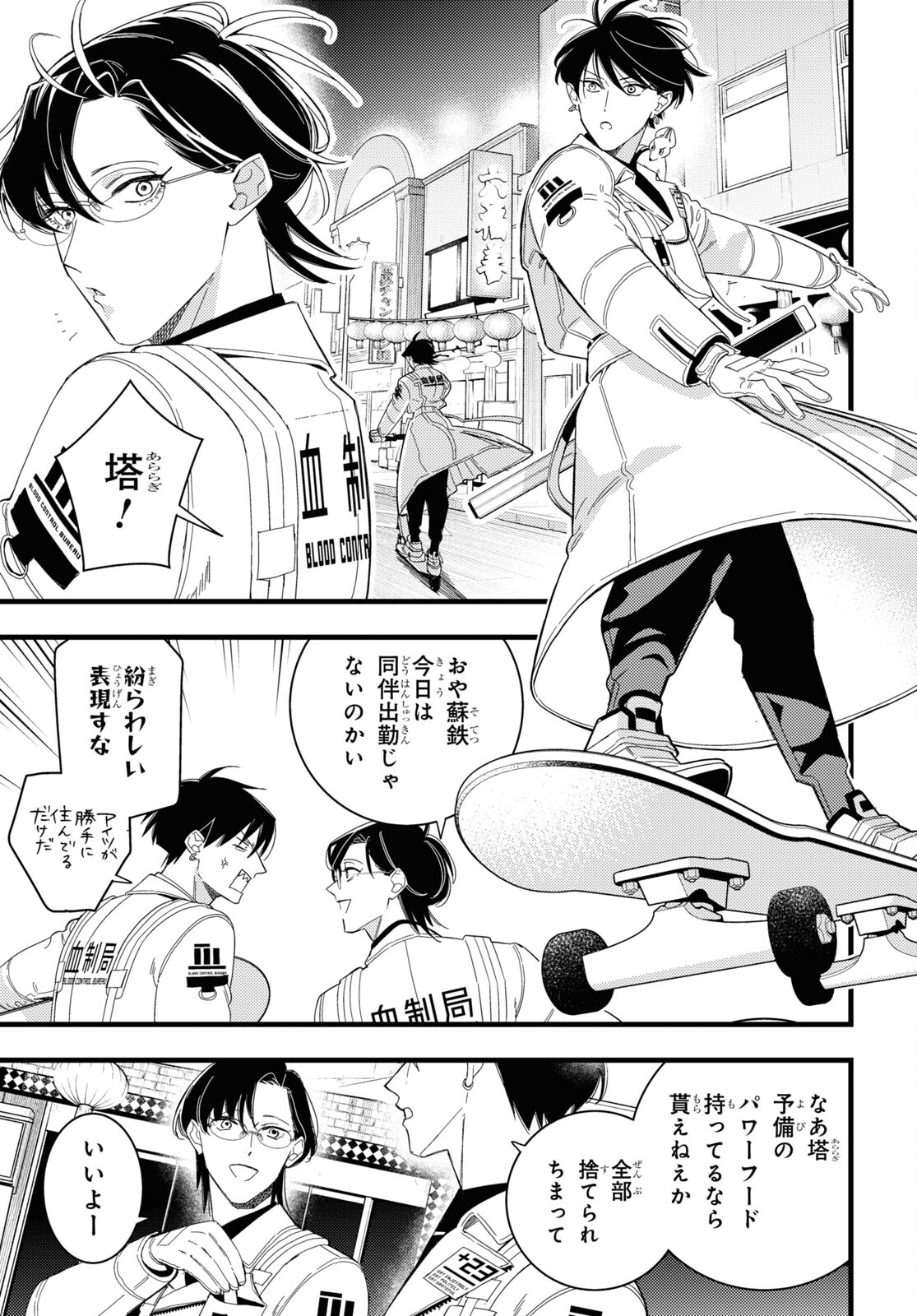 Blood Night Market - Chapter 5 - Page 13