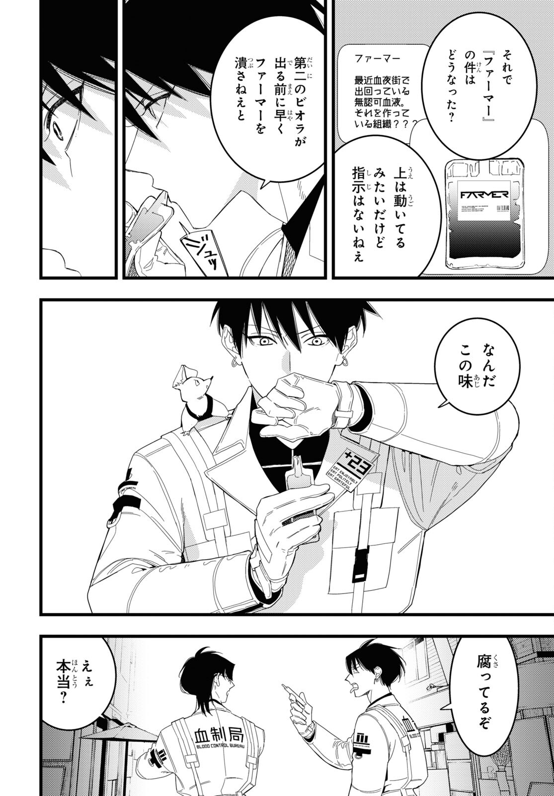 Blood Night Market - Chapter 5 - Page 14