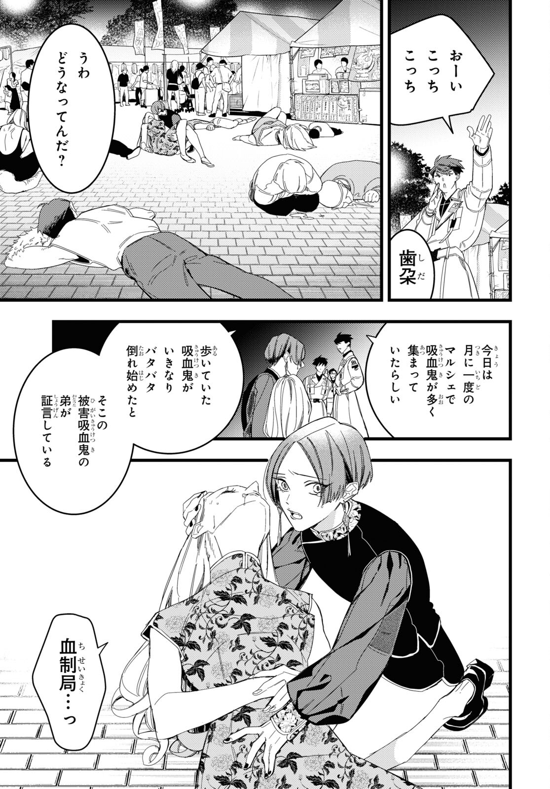 Blood Night Market - Chapter 5 - Page 15