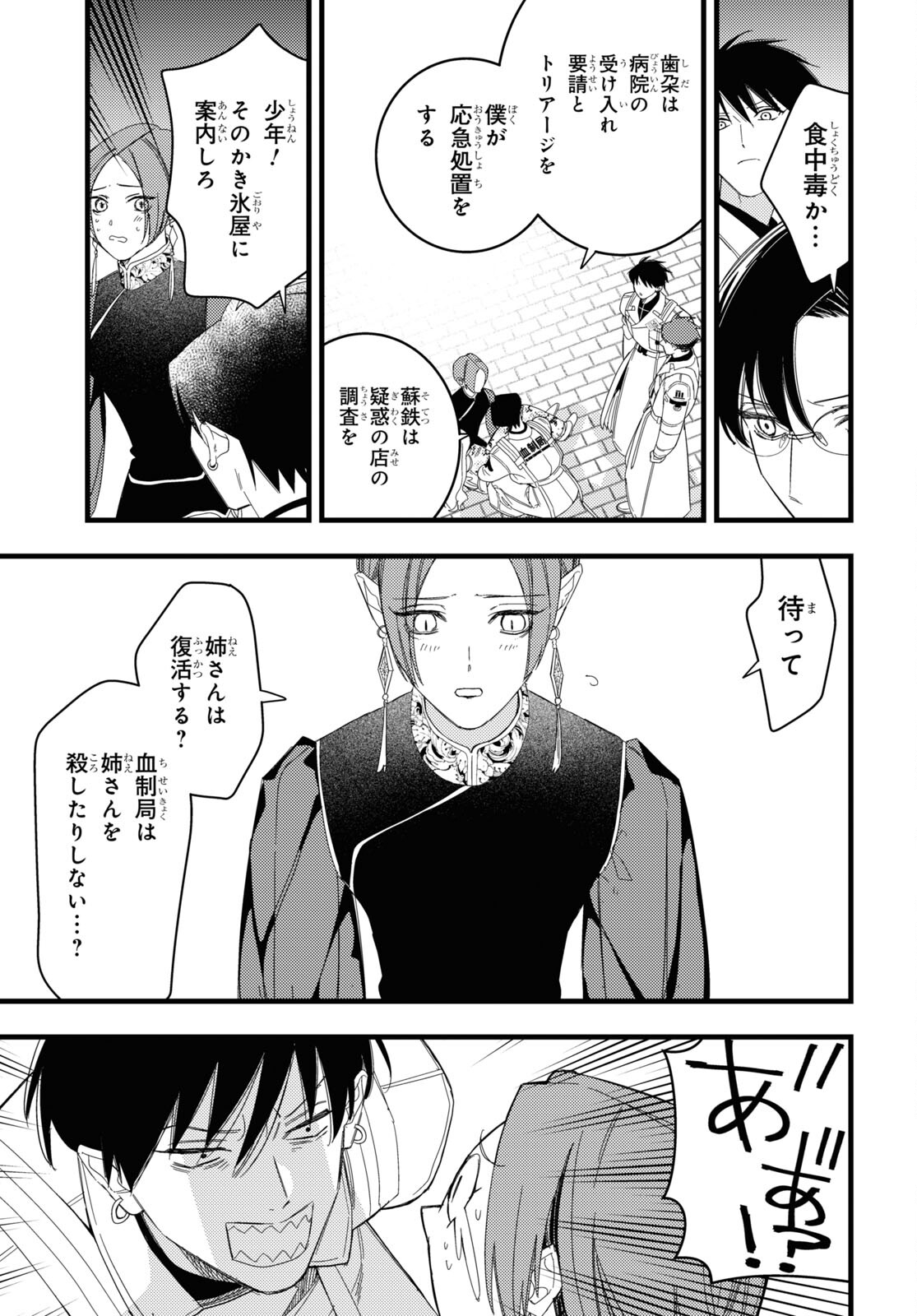 Blood Night Market - Chapter 5 - Page 17