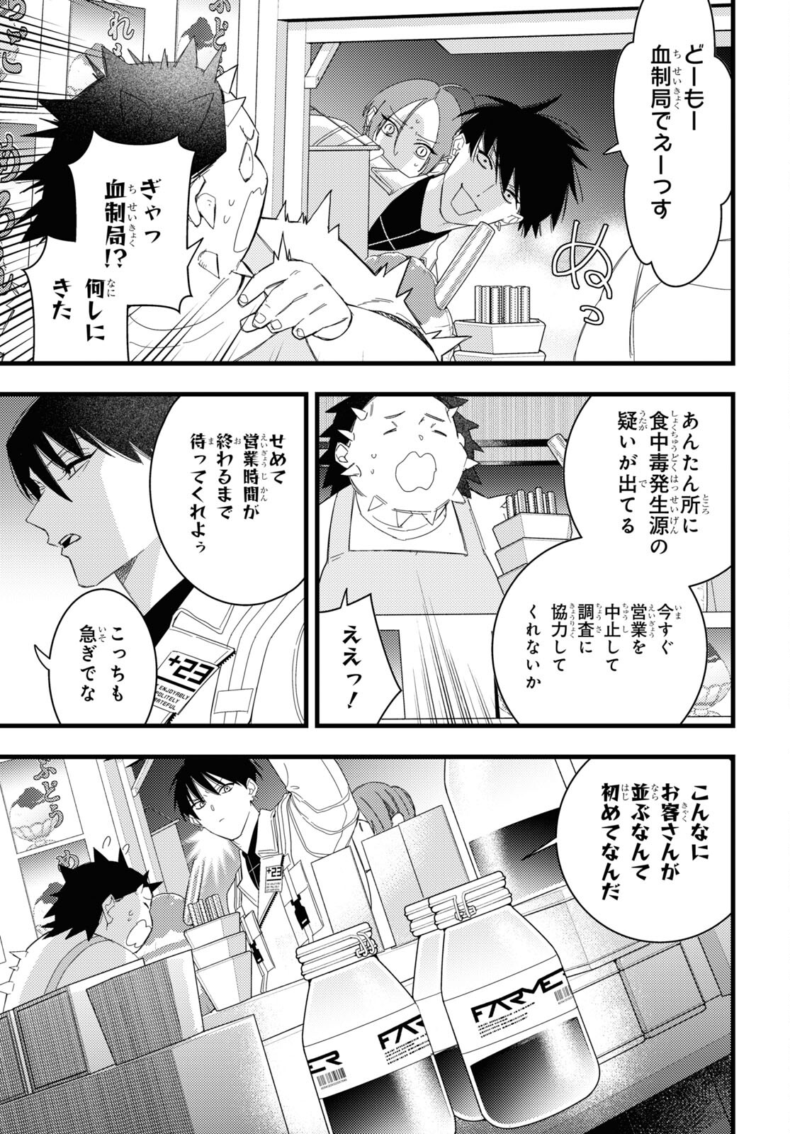 Blood Night Market - Chapter 5 - Page 19