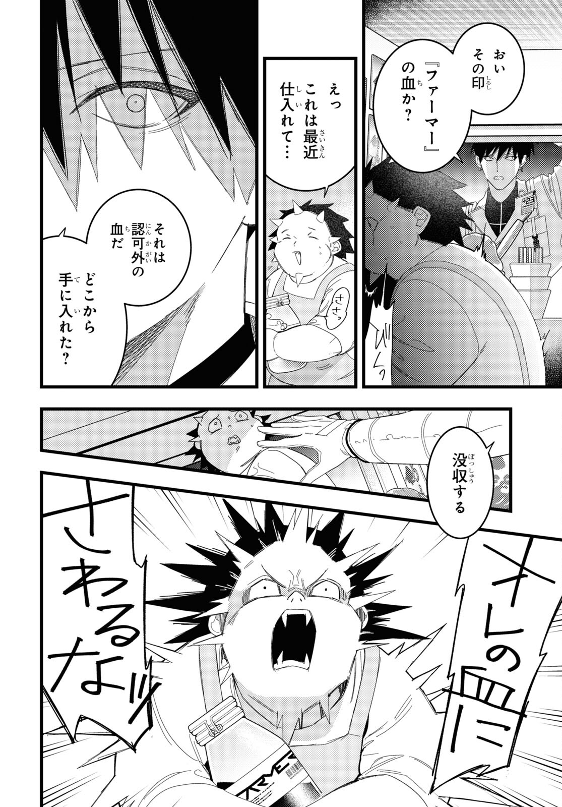 Blood Night Market - Chapter 5 - Page 20