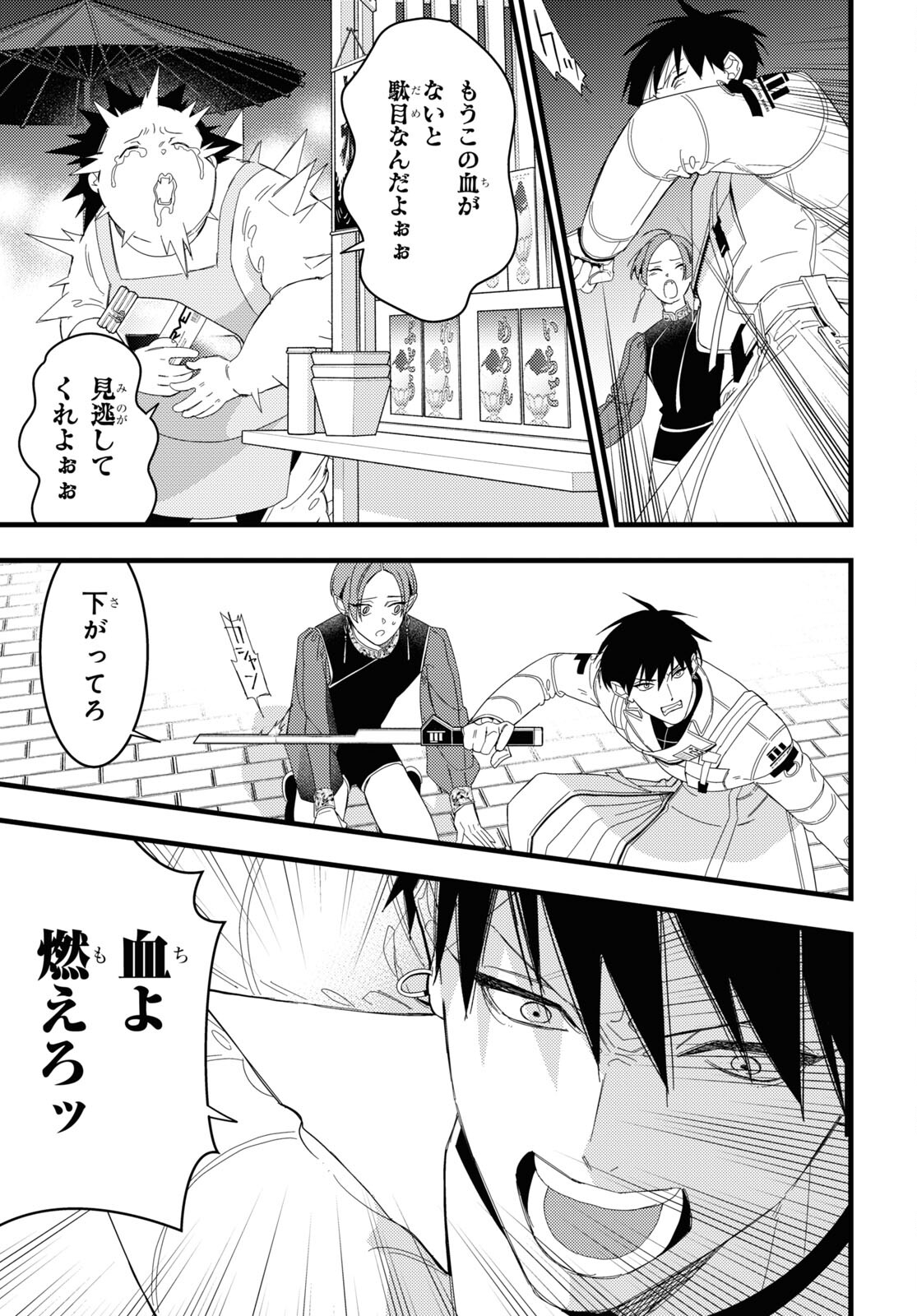 Blood Night Market - Chapter 5 - Page 21